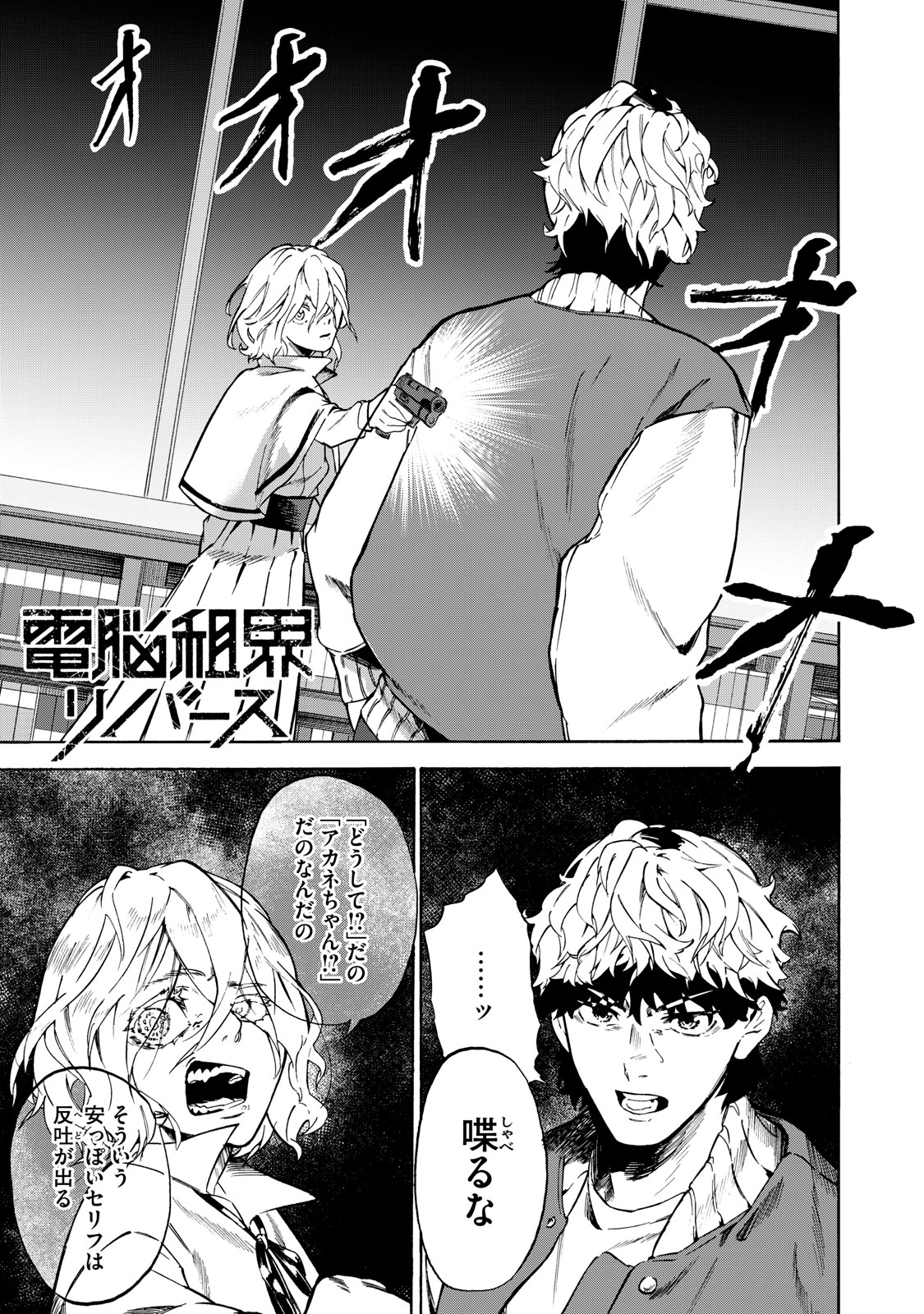 Dennou Sokai Reverse - Chapter 17 - Page 1