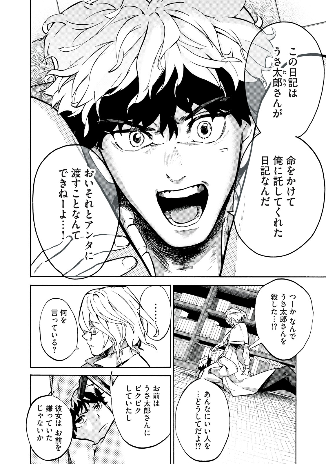 Dennou Sokai Reverse - Chapter 17 - Page 10