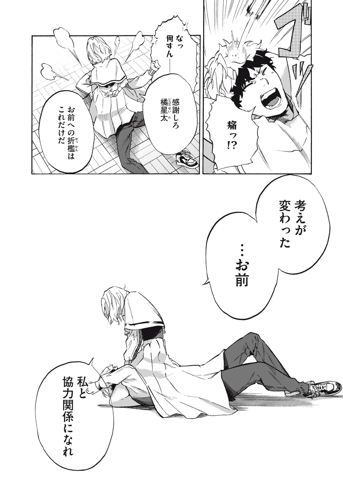 Dennou Sokai Reverse - Chapter 17 - Page 12