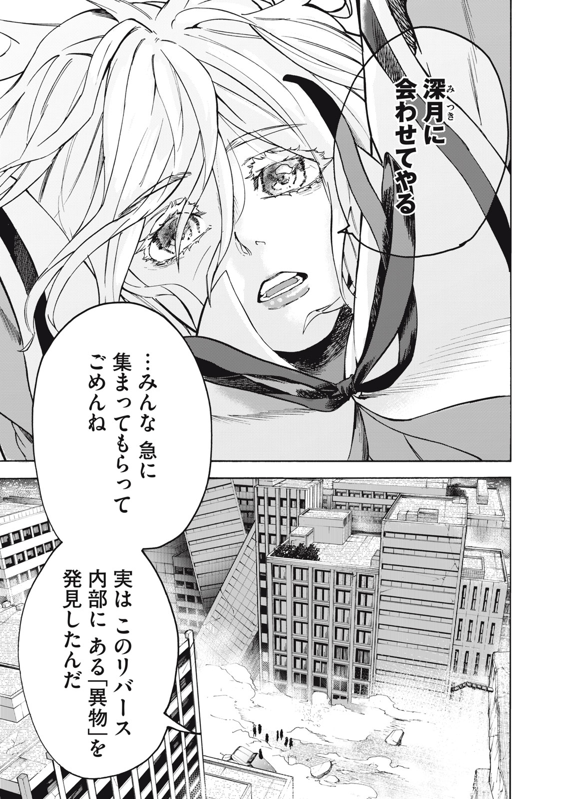 Dennou Sokai Reverse - Chapter 17 - Page 13