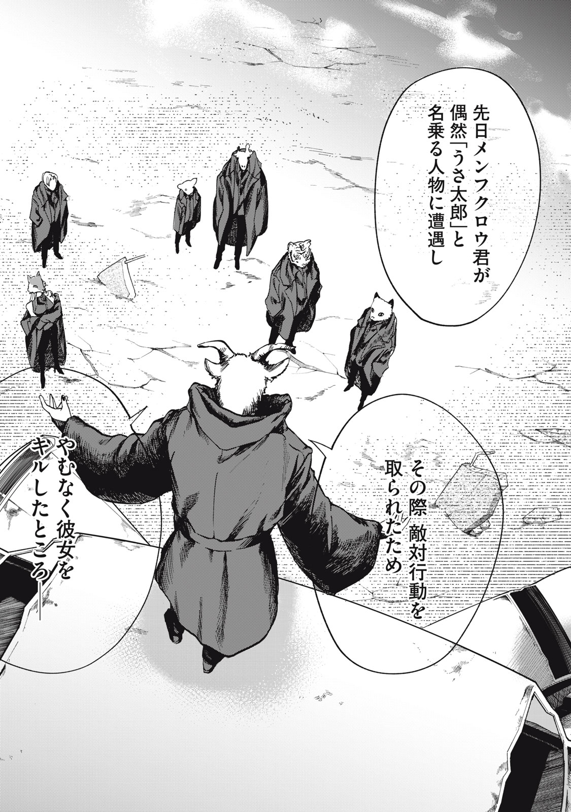 Dennou Sokai Reverse - Chapter 17 - Page 14