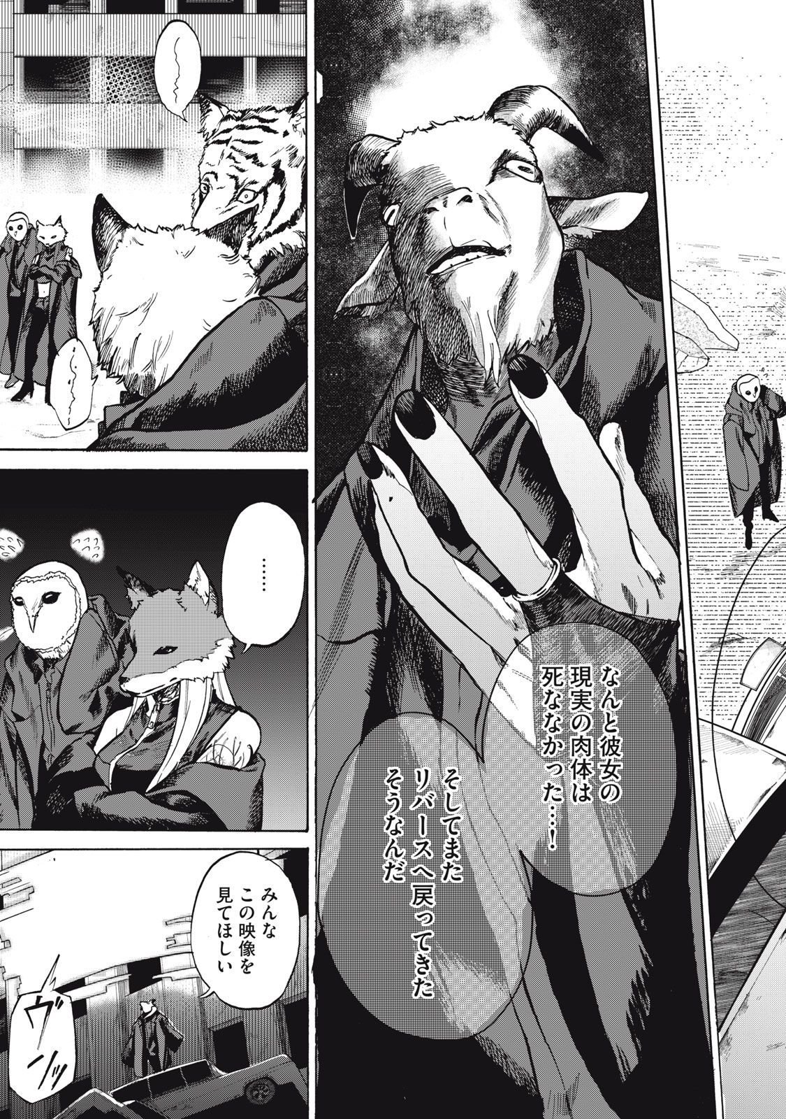 Dennou Sokai Reverse - Chapter 17 - Page 15