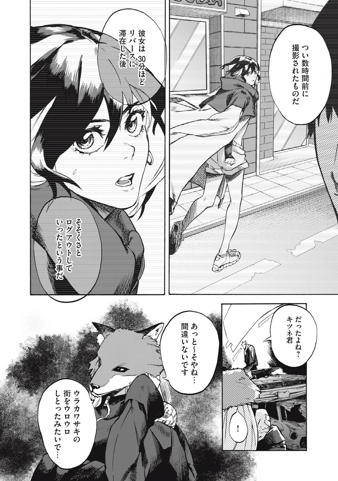 Dennou Sokai Reverse - Chapter 17 - Page 16