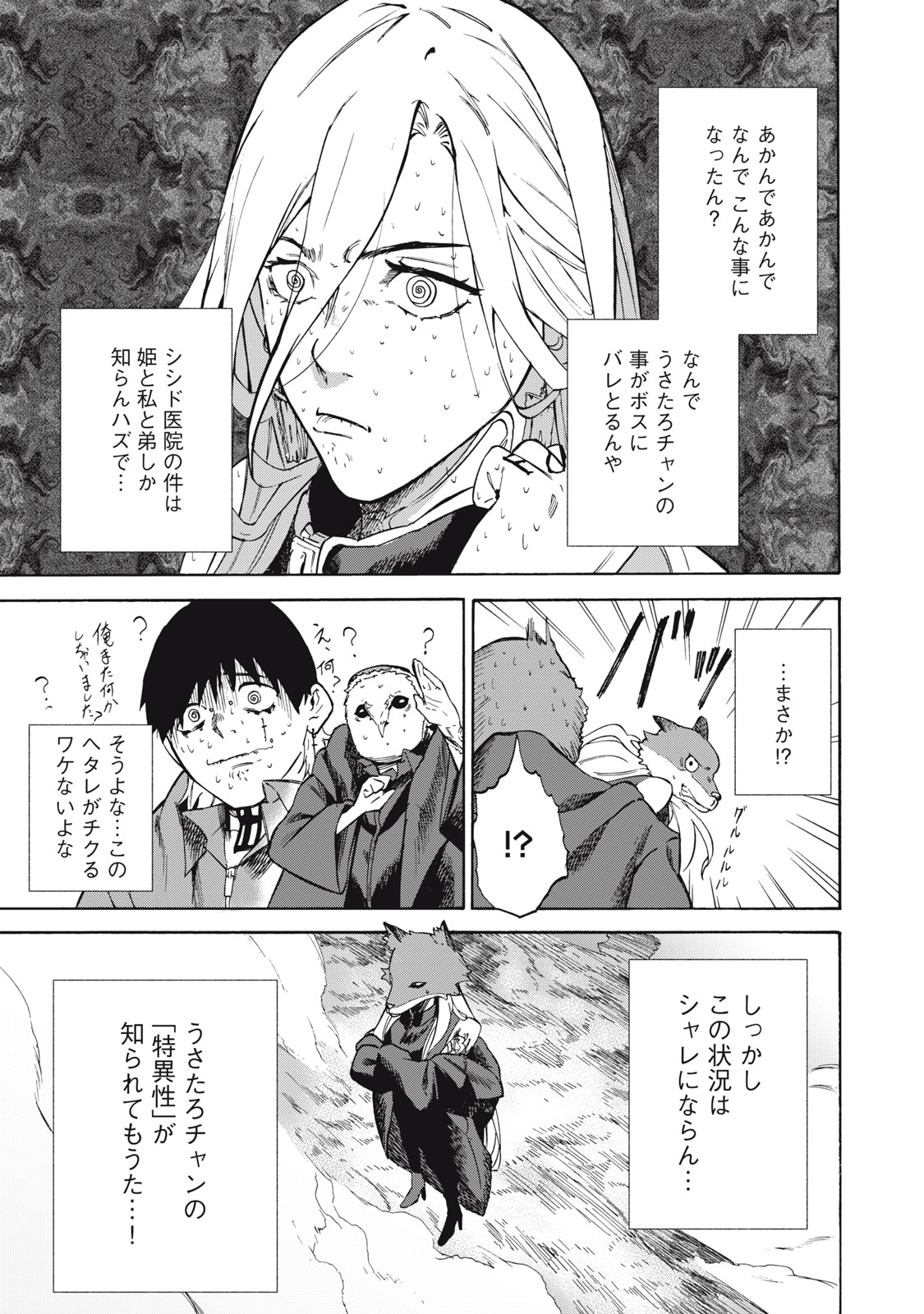 Dennou Sokai Reverse - Chapter 17 - Page 17