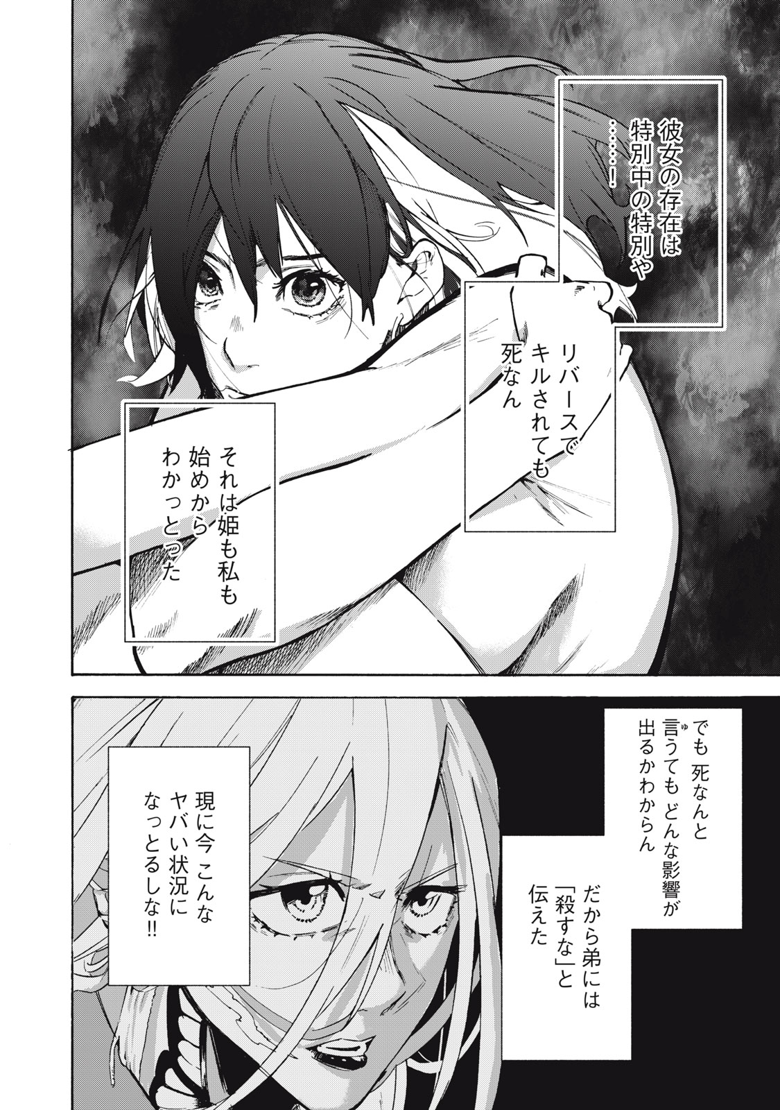 Dennou Sokai Reverse - Chapter 17 - Page 18