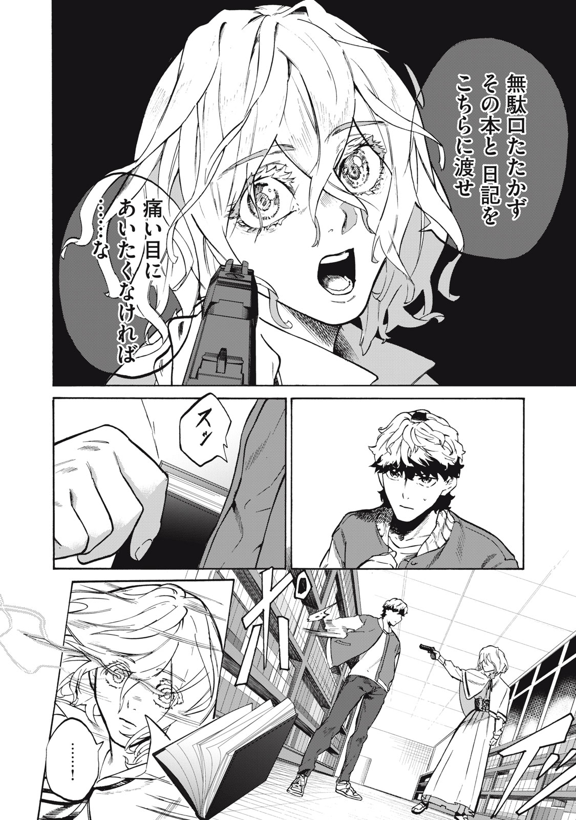 Dennou Sokai Reverse - Chapter 17 - Page 2