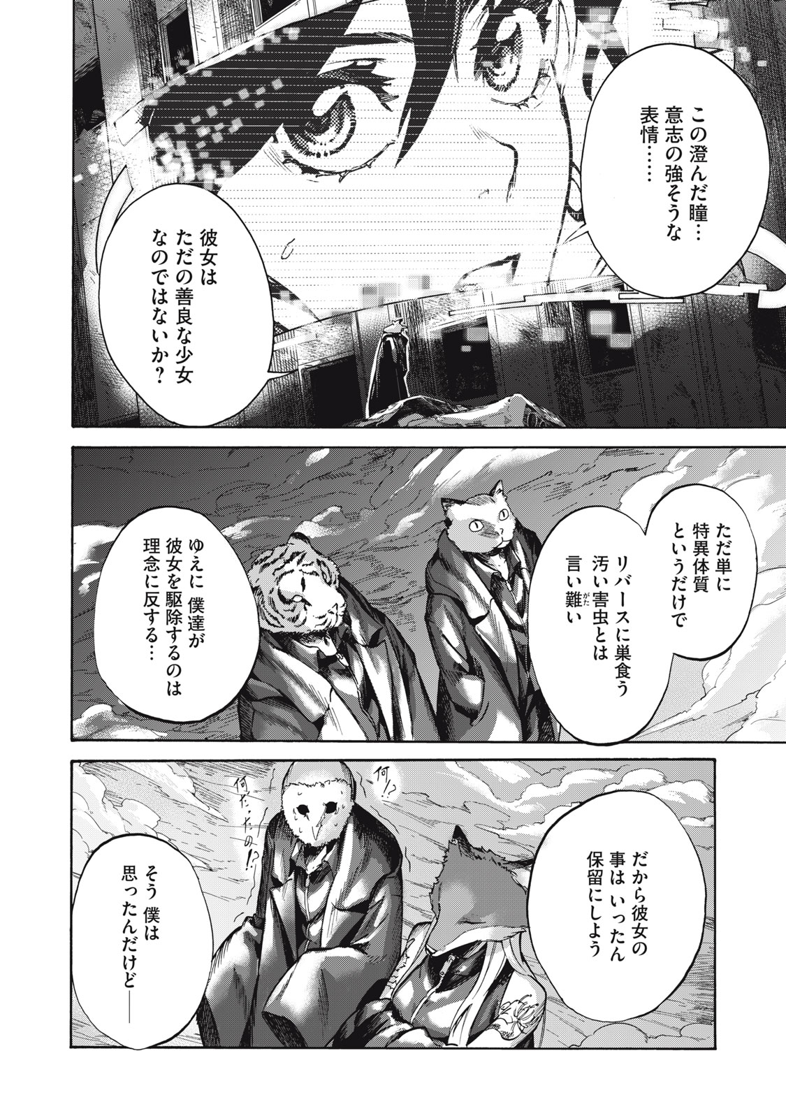 Dennou Sokai Reverse - Chapter 17 - Page 20