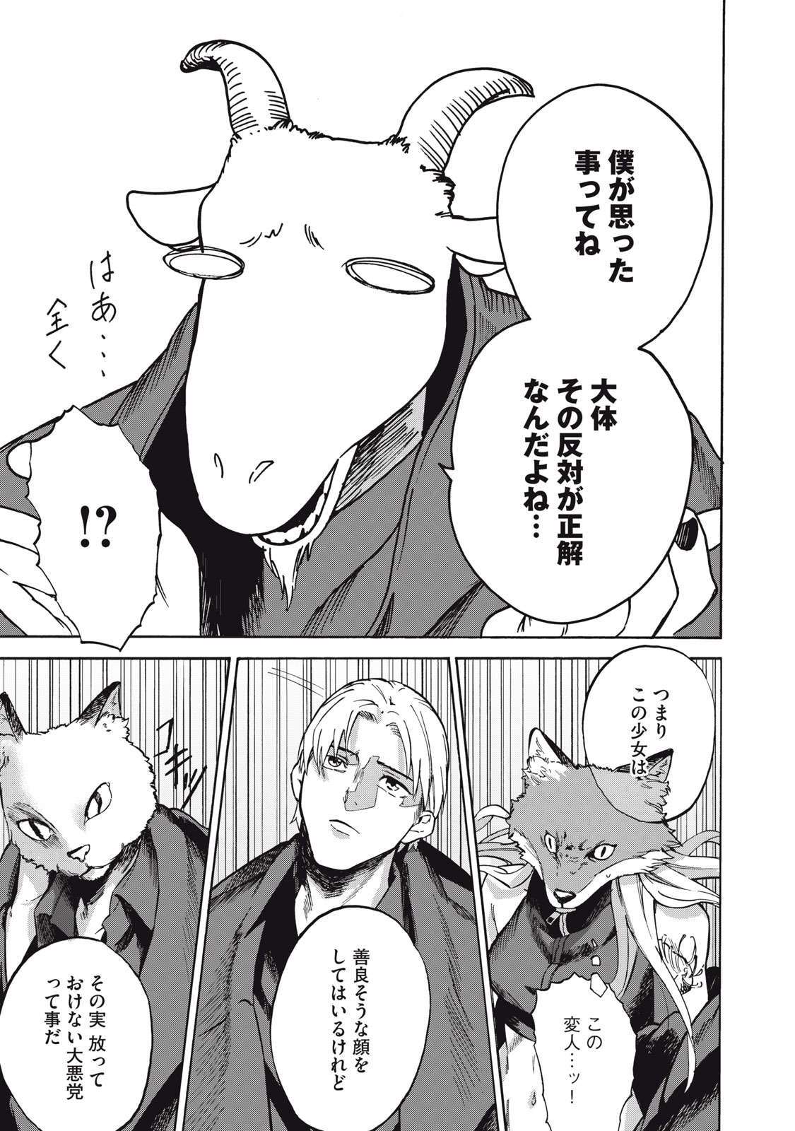 Dennou Sokai Reverse - Chapter 17 - Page 21