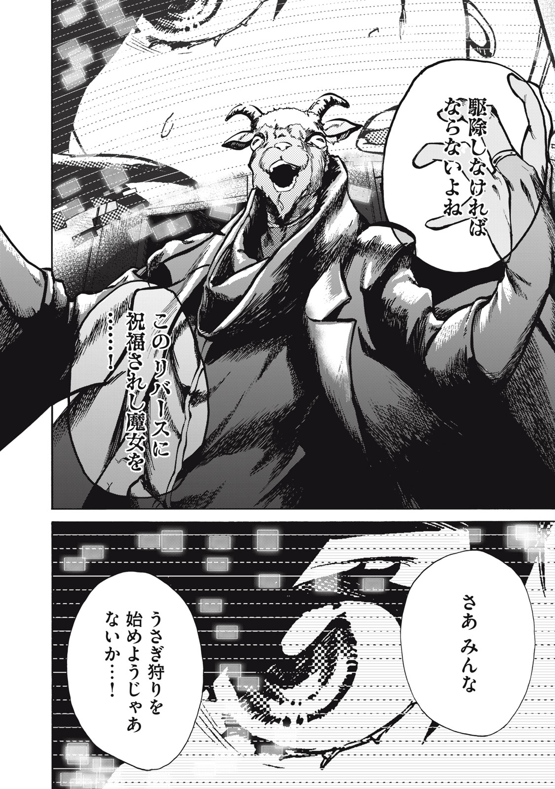 Dennou Sokai Reverse - Chapter 17 - Page 22