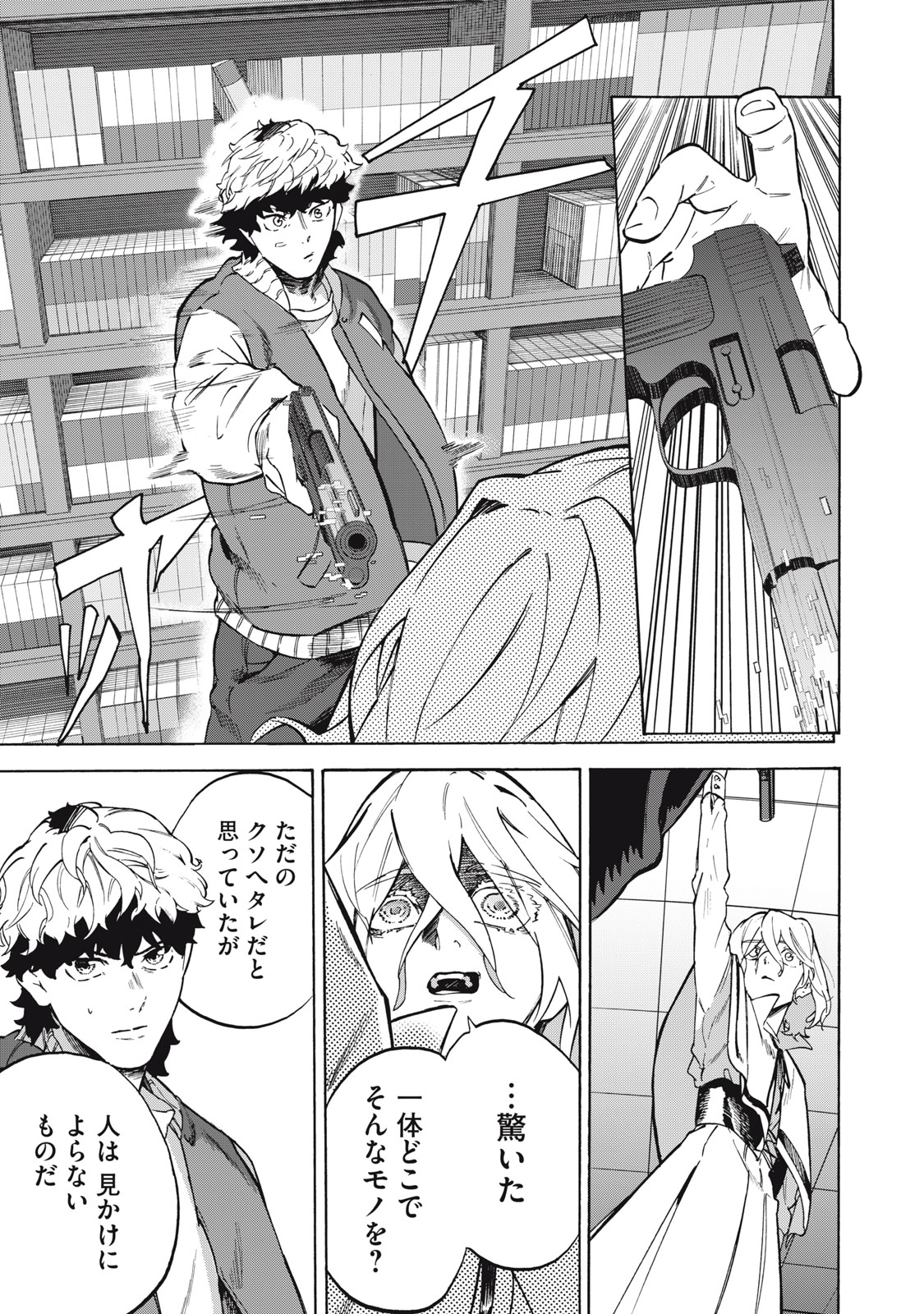 Dennou Sokai Reverse - Chapter 17 - Page 3