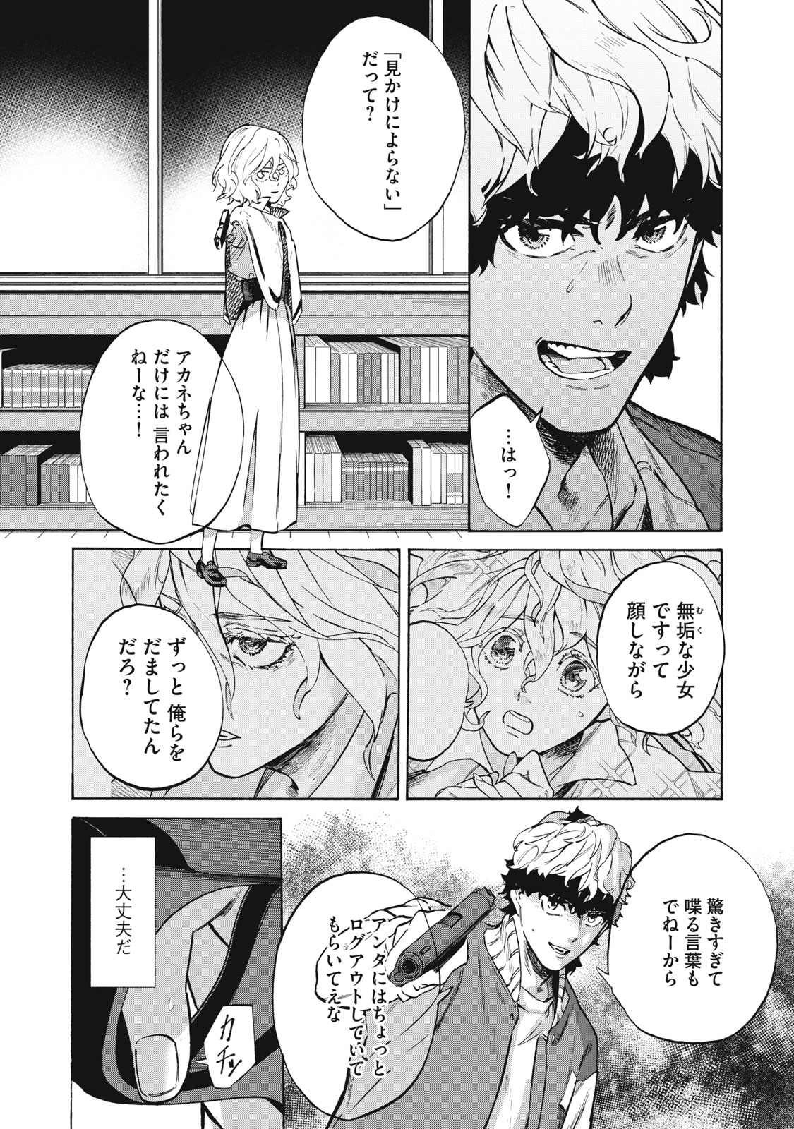 Dennou Sokai Reverse - Chapter 17 - Page 4