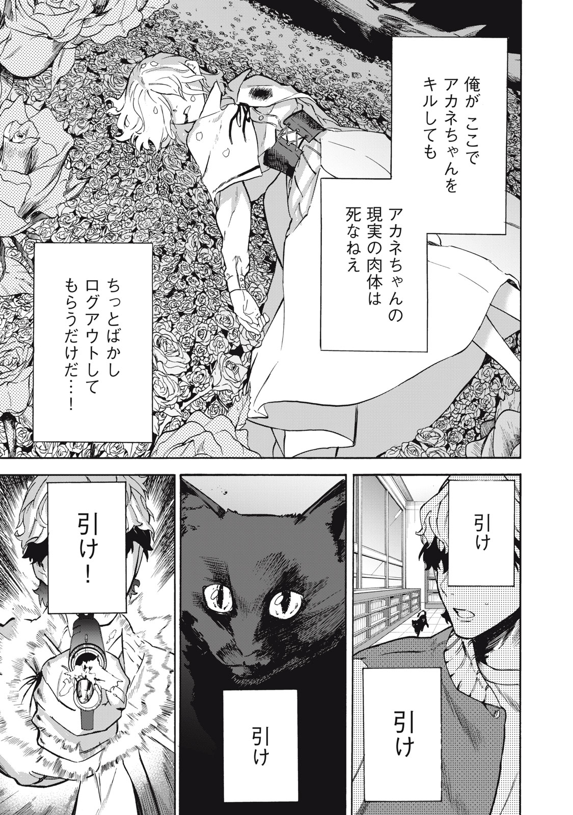 Dennou Sokai Reverse - Chapter 17 - Page 5