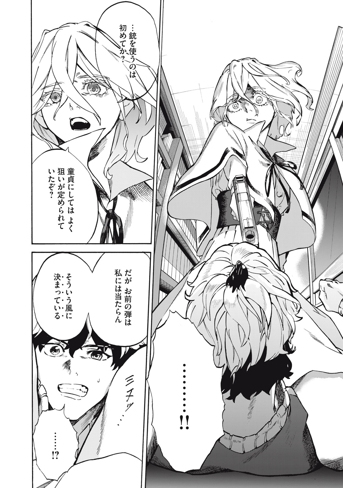 Dennou Sokai Reverse - Chapter 17 - Page 8