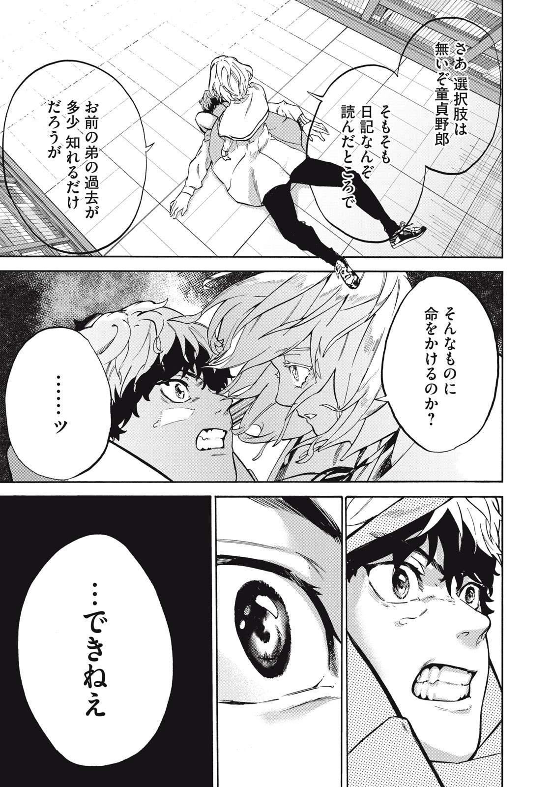 Dennou Sokai Reverse - Chapter 17 - Page 9