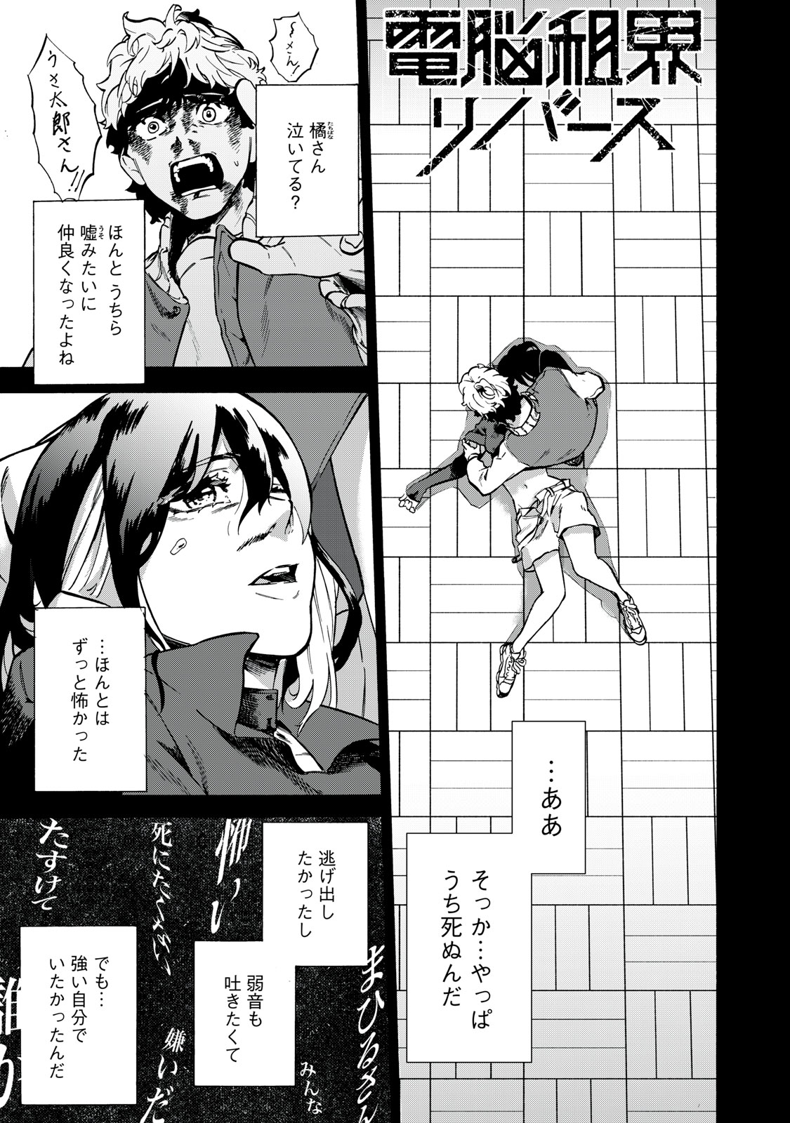 Dennou Sokai Reverse - Chapter 18 - Page 1