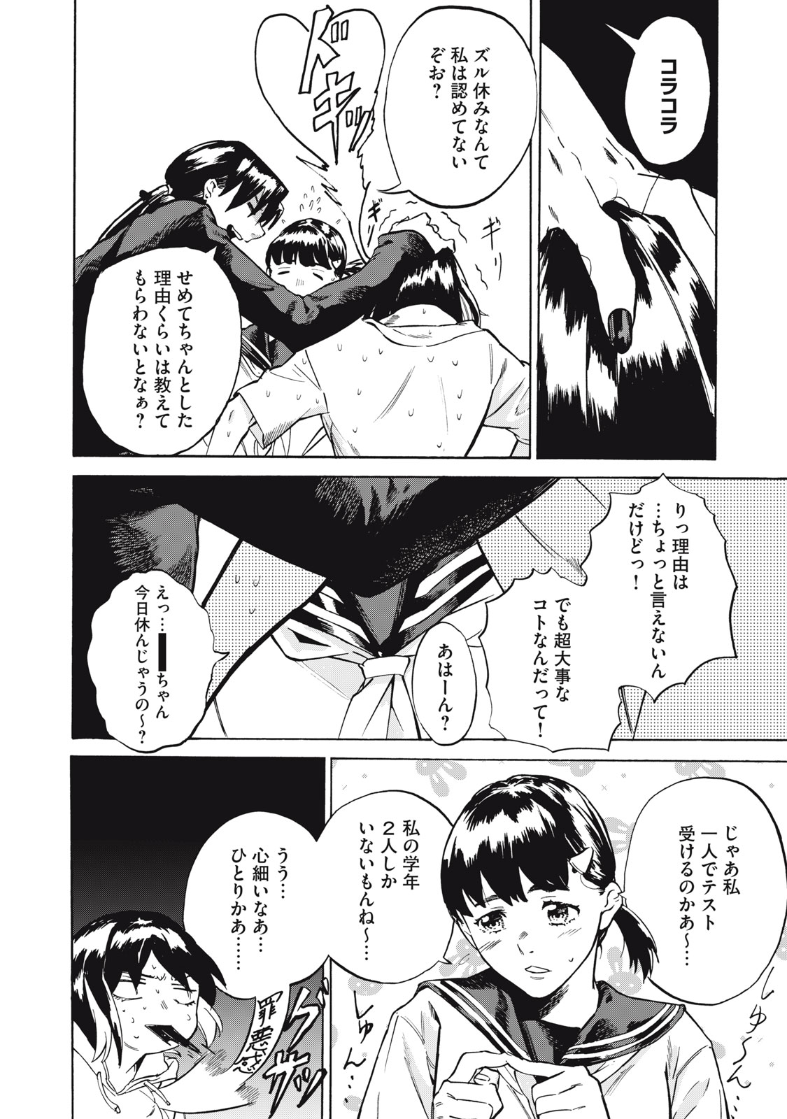 Dennou Sokai Reverse - Chapter 18 - Page 10