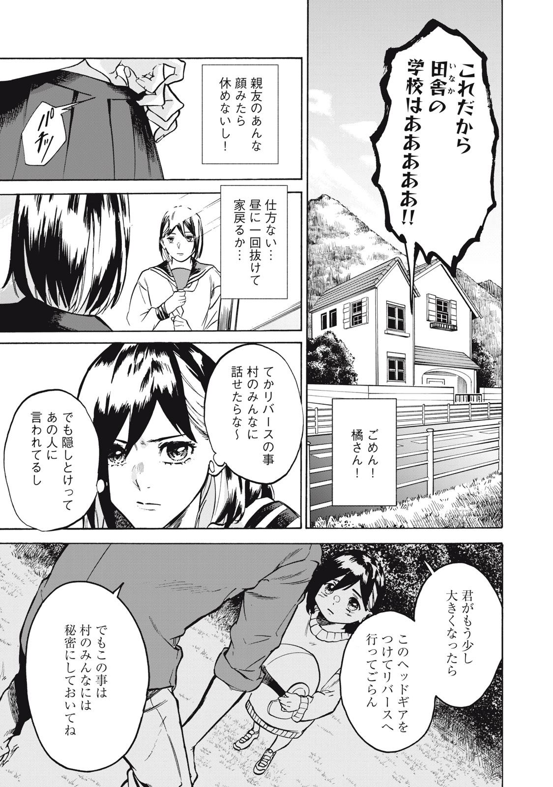 Dennou Sokai Reverse - Chapter 18 - Page 11