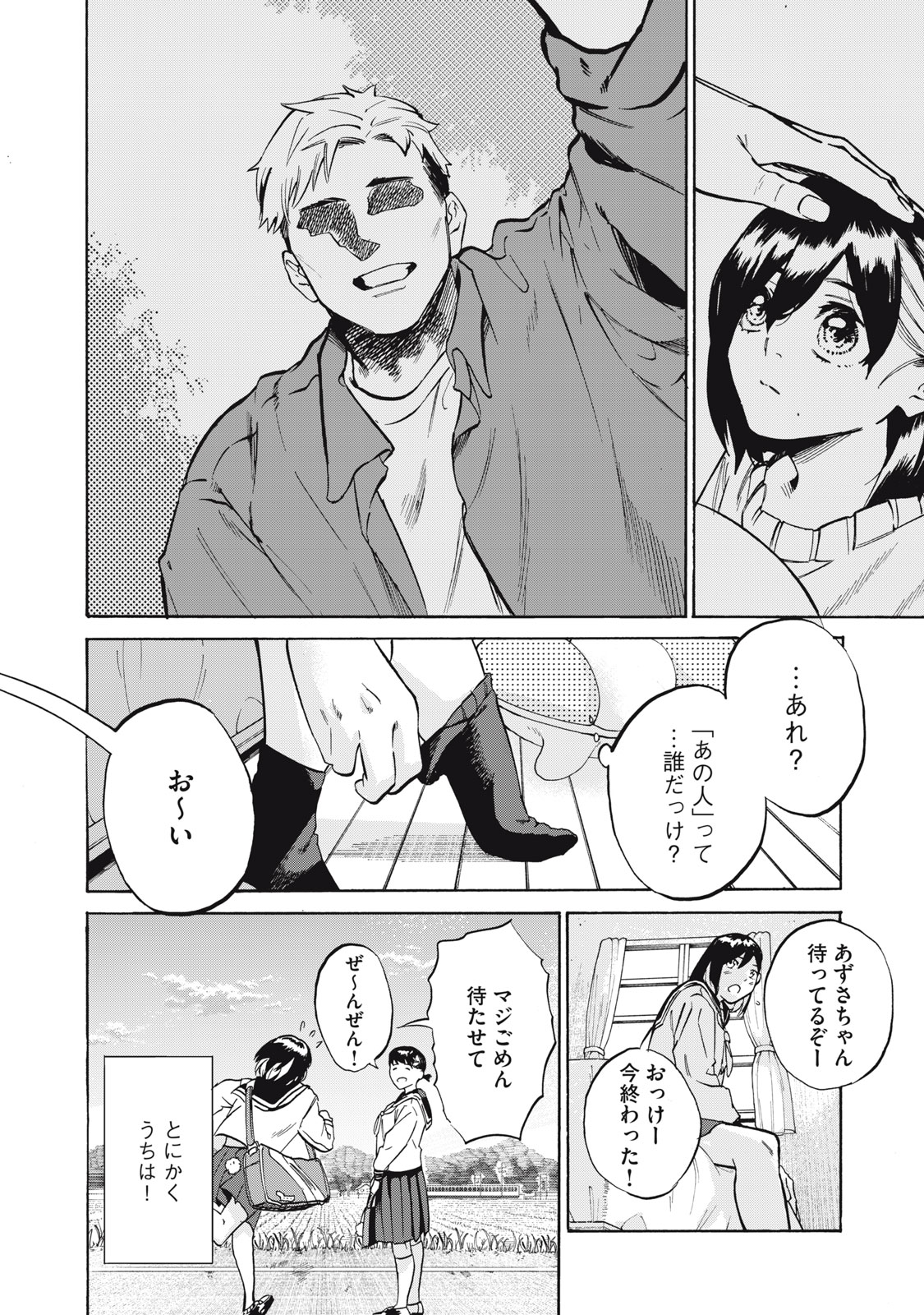 Dennou Sokai Reverse - Chapter 18 - Page 12