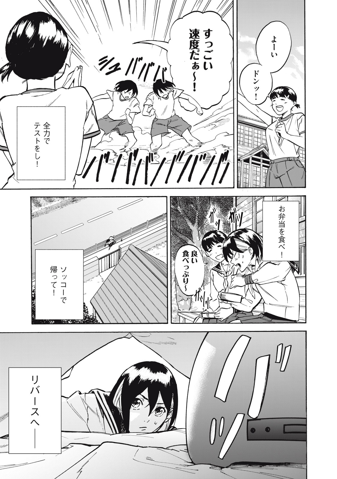 Dennou Sokai Reverse - Chapter 18 - Page 13