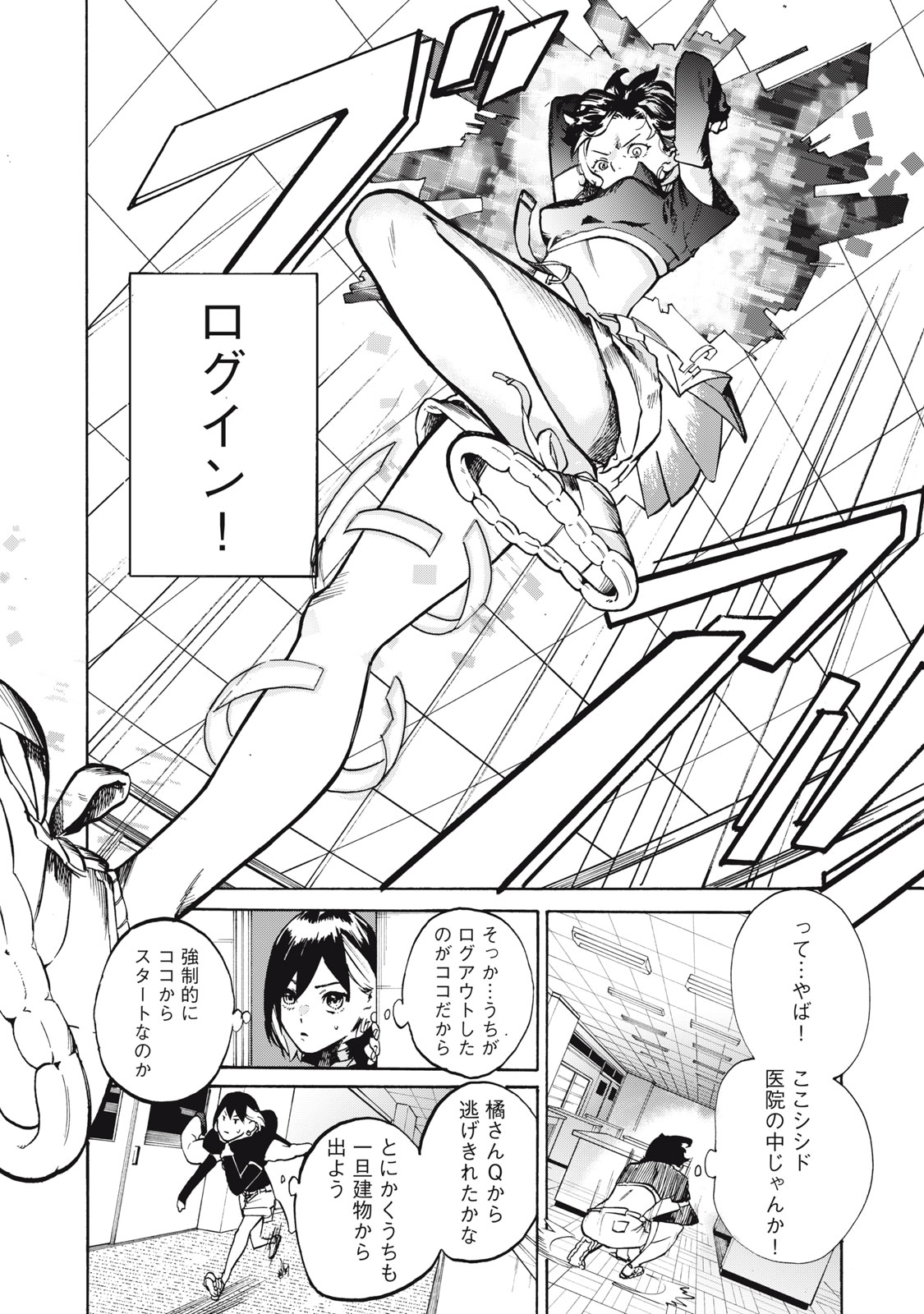 Dennou Sokai Reverse - Chapter 18 - Page 14