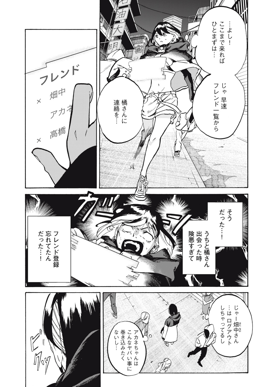 Dennou Sokai Reverse - Chapter 18 - Page 15