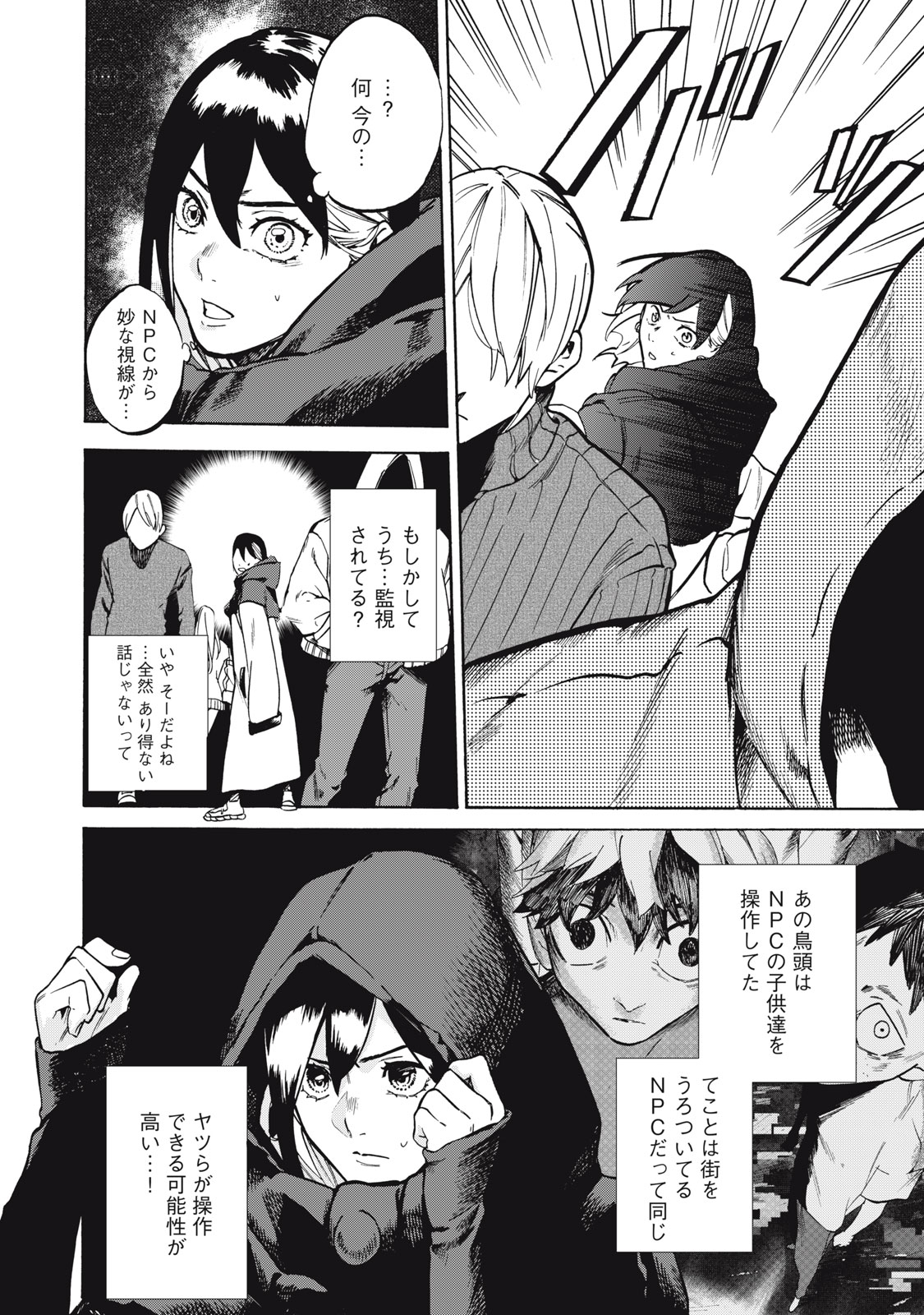 Dennou Sokai Reverse - Chapter 18 - Page 16