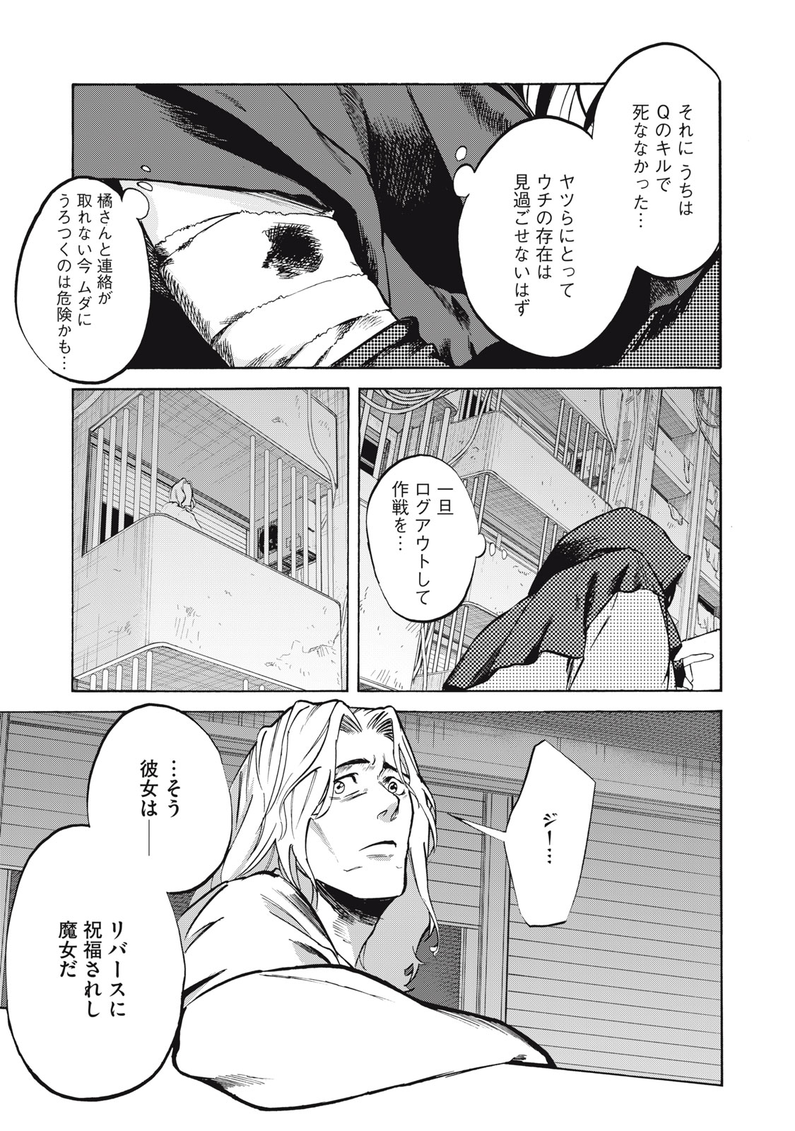 Dennou Sokai Reverse - Chapter 18 - Page 17