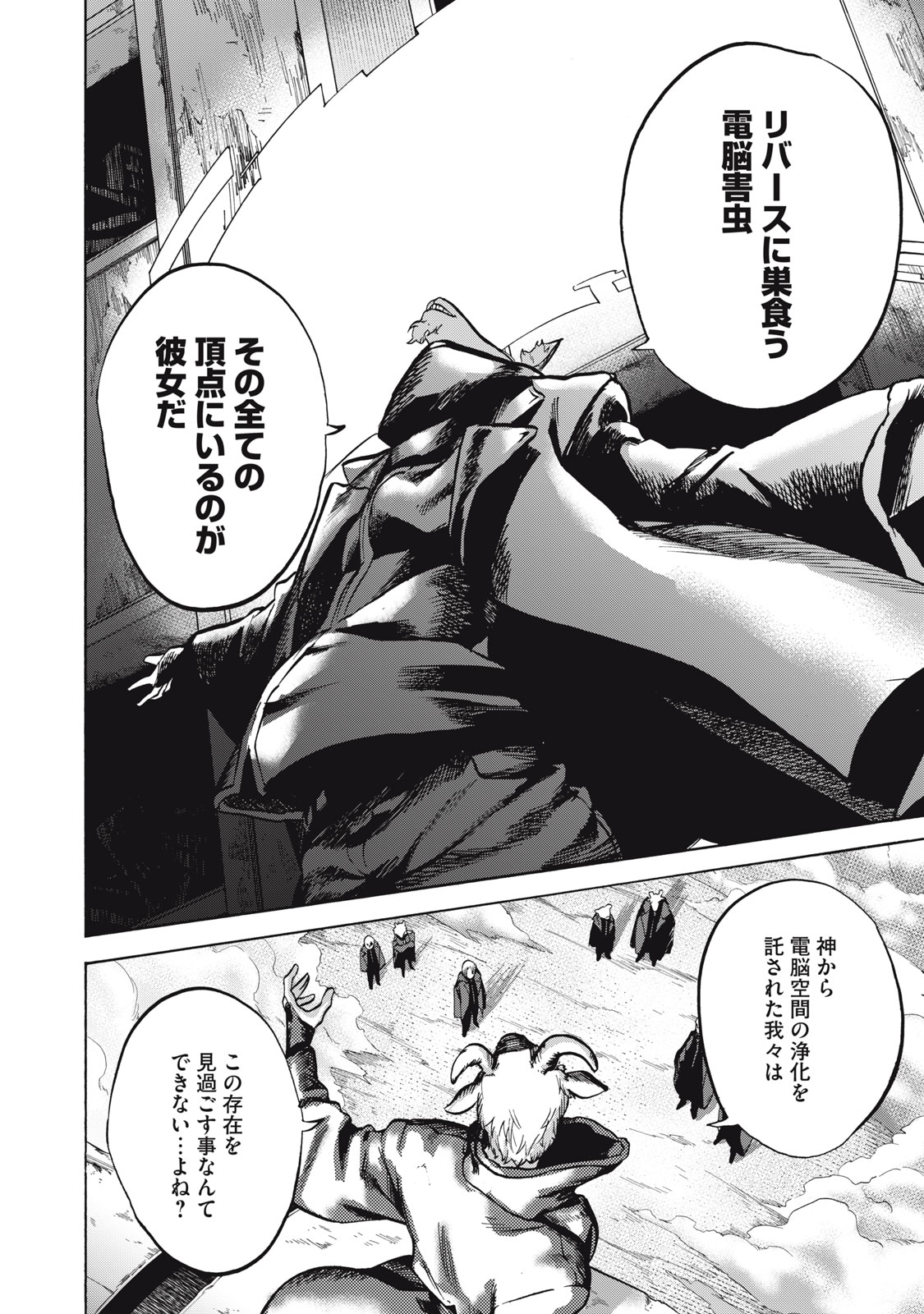 Dennou Sokai Reverse - Chapter 18 - Page 18