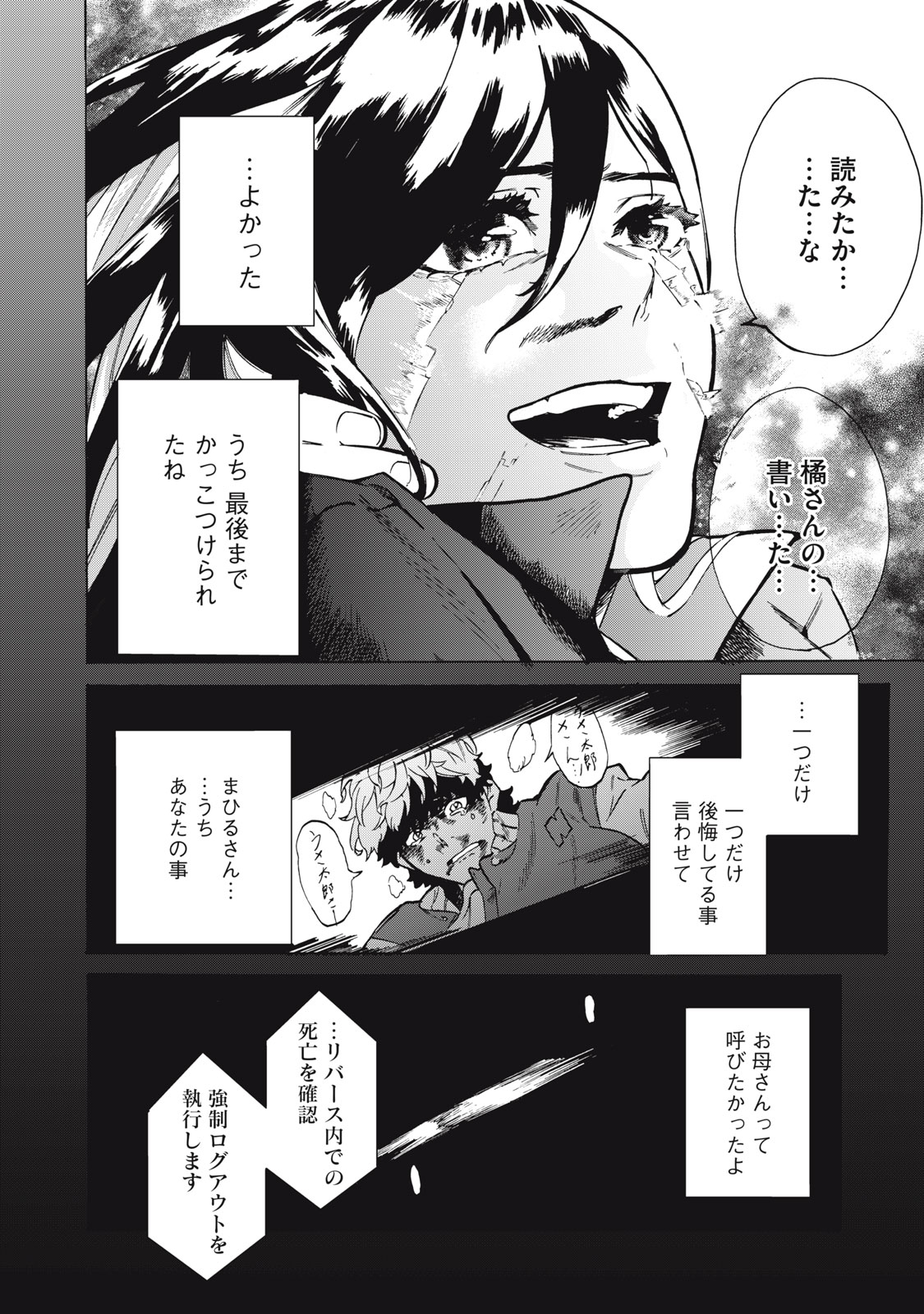 Dennou Sokai Reverse - Chapter 18 - Page 2