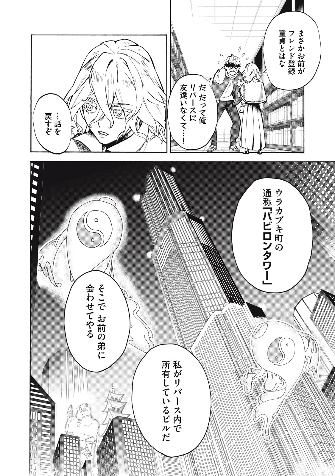 Dennou Sokai Reverse - Chapter 18 - Page 20