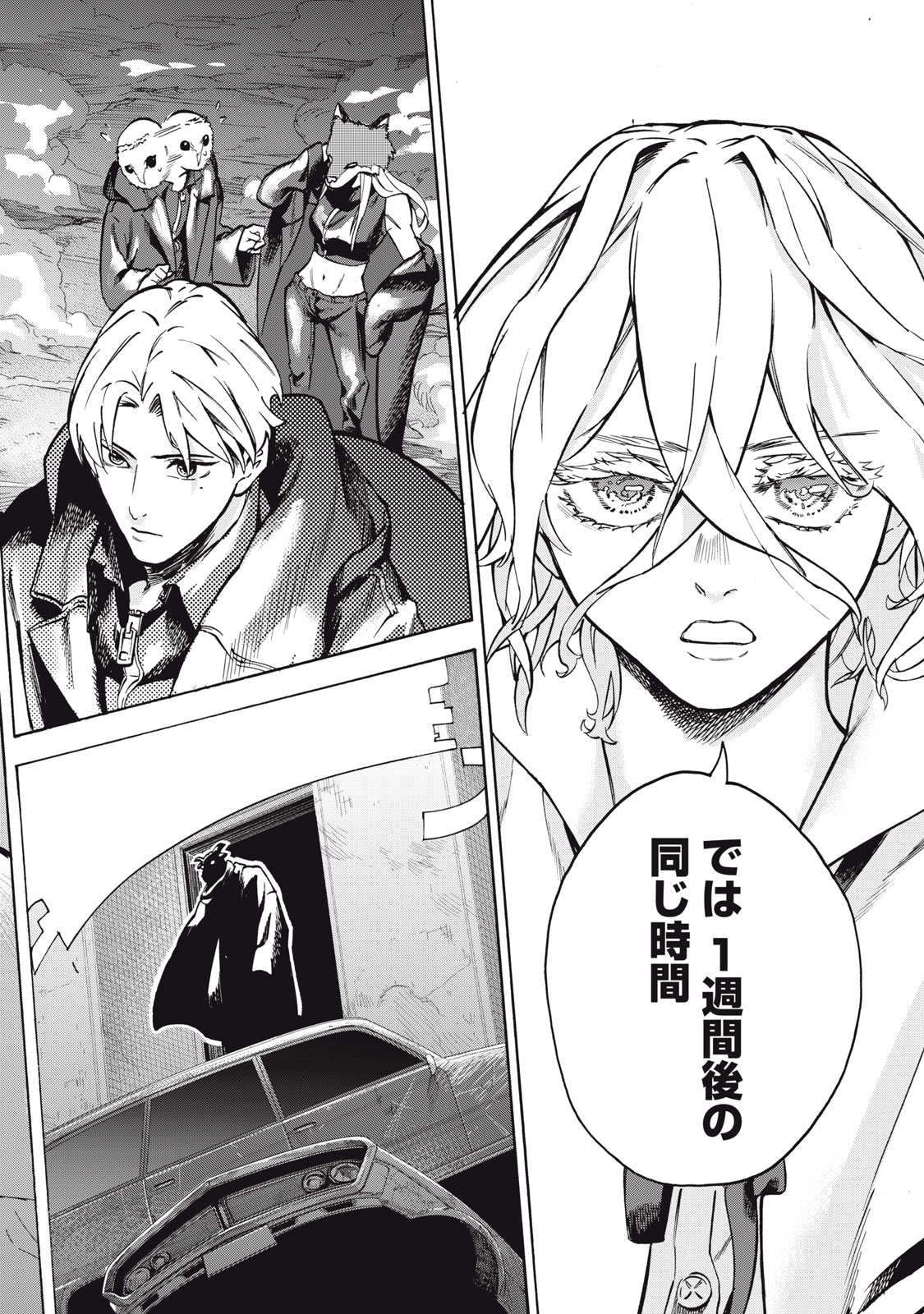 Dennou Sokai Reverse - Chapter 18 - Page 22