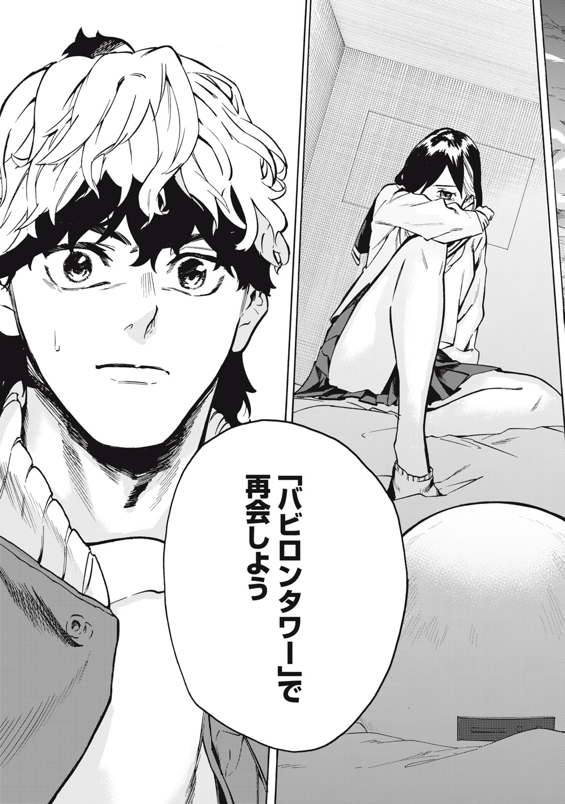 Dennou Sokai Reverse - Chapter 18 - Page 23