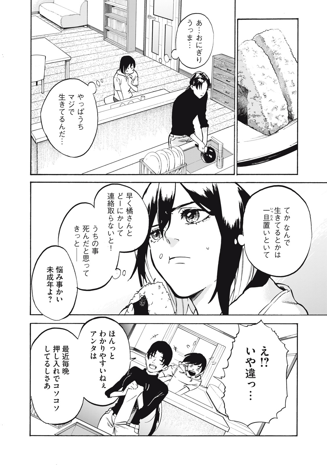 Dennou Sokai Reverse - Chapter 18 - Page 6