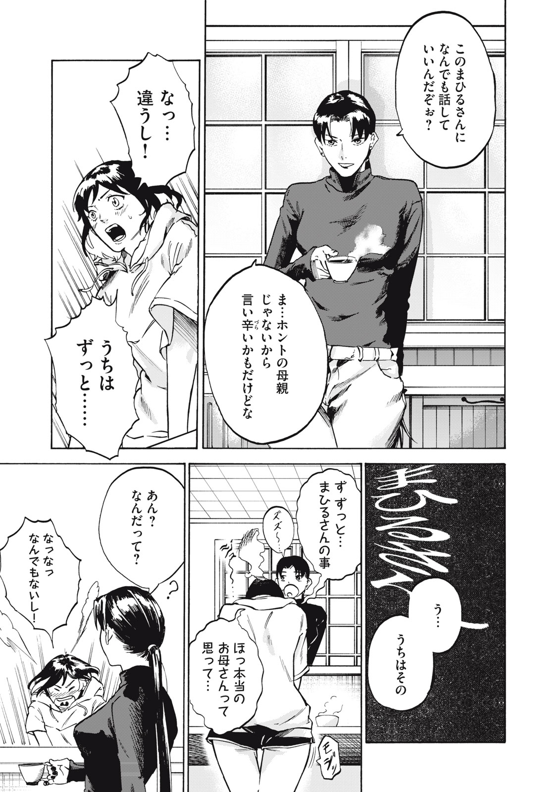 Dennou Sokai Reverse - Chapter 18 - Page 7