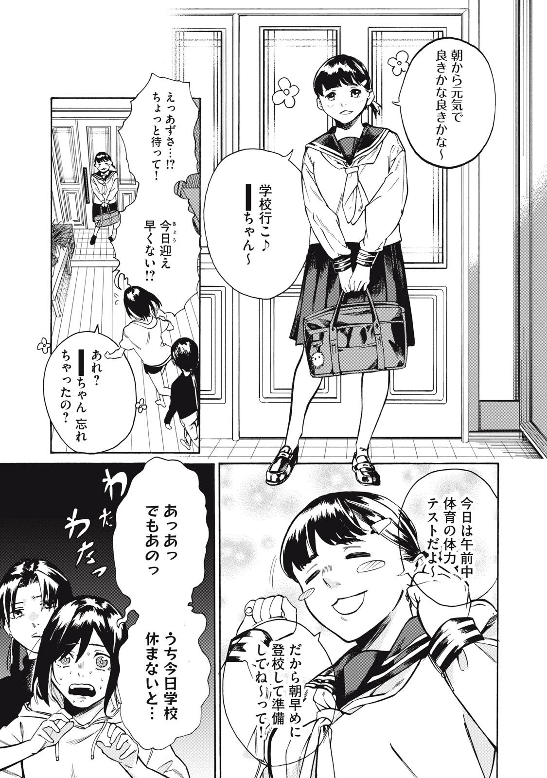 Dennou Sokai Reverse - Chapter 18 - Page 9