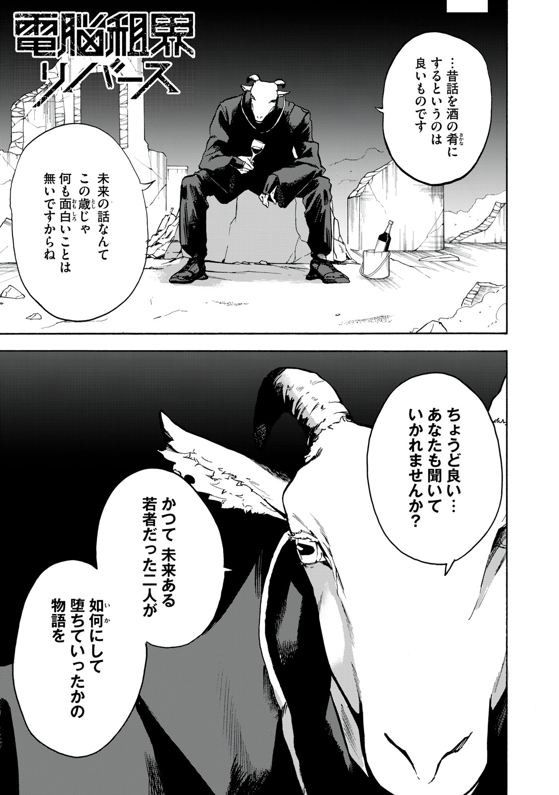 Dennou Sokai Reverse - Chapter 19 - Page 1