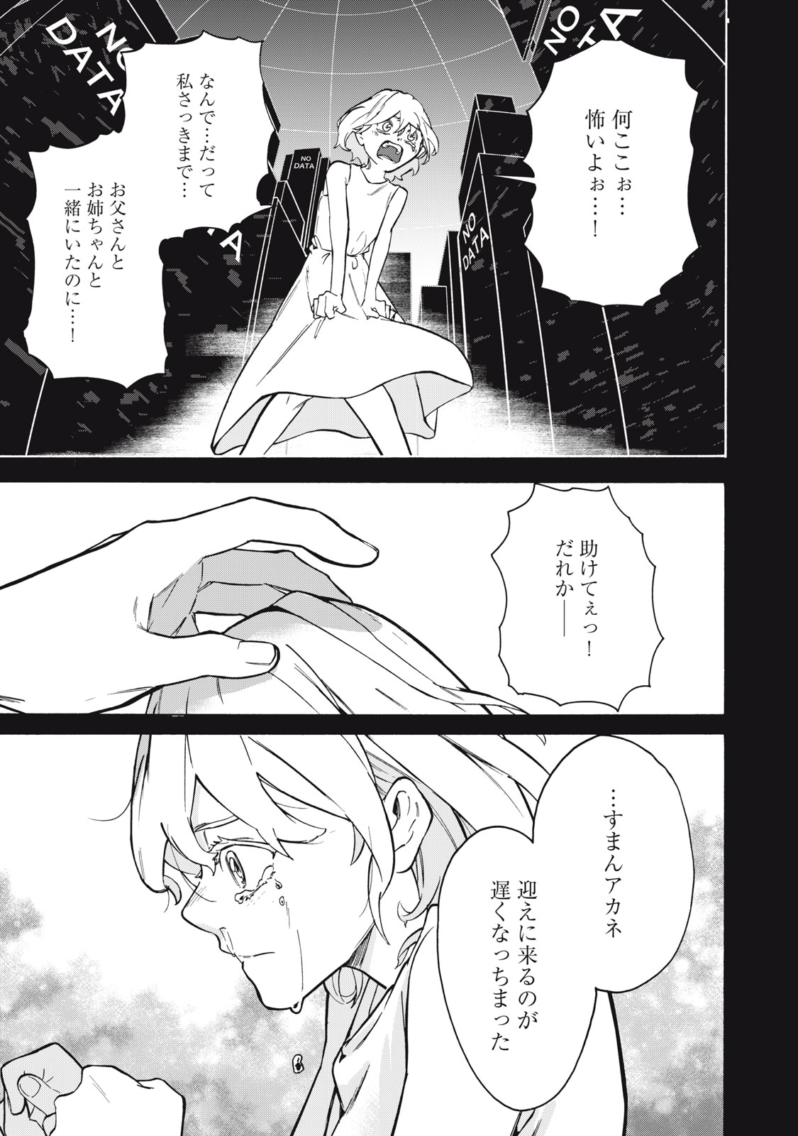 Dennou Sokai Reverse - Chapter 19 - Page 11