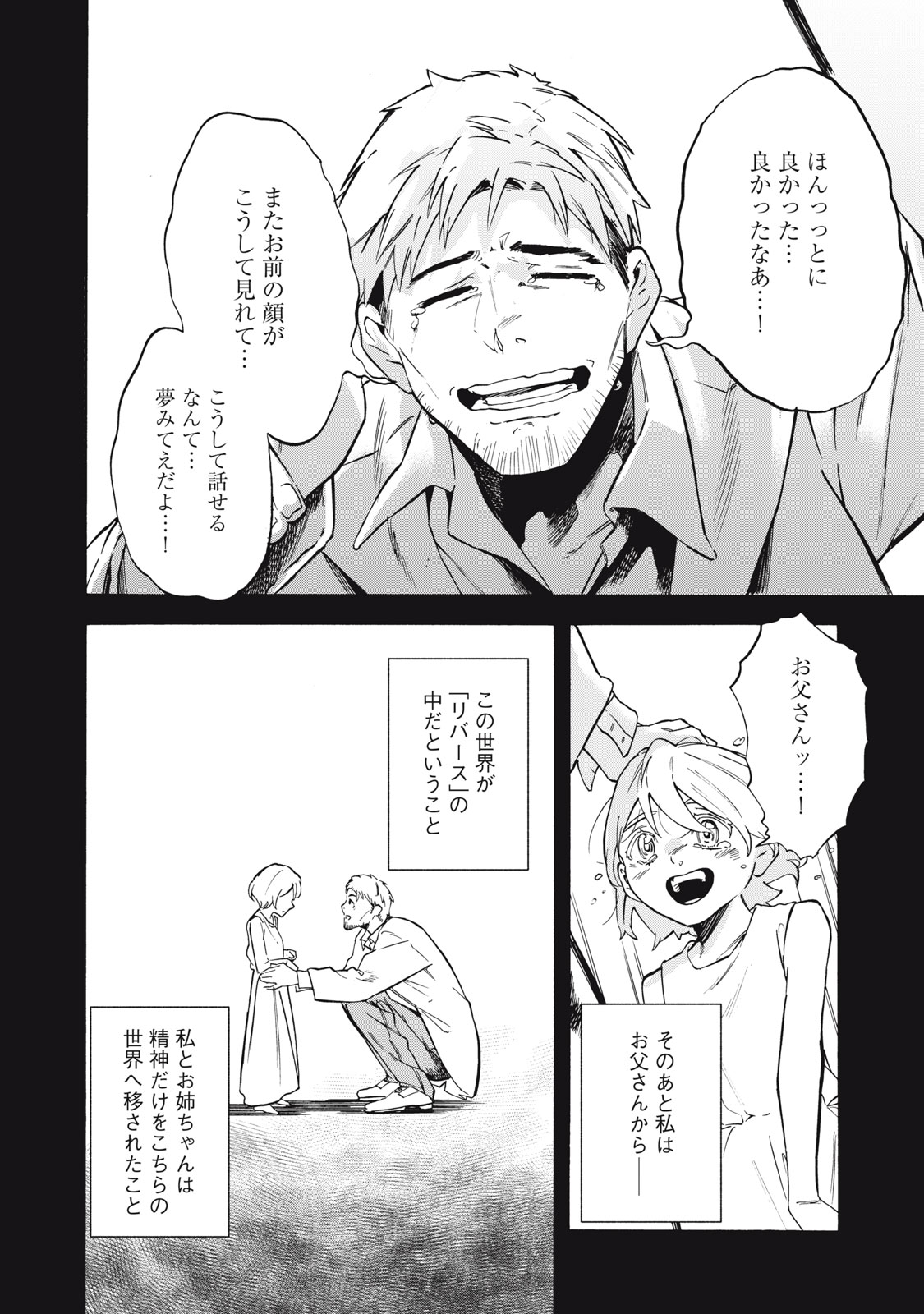 Dennou Sokai Reverse - Chapter 19 - Page 12