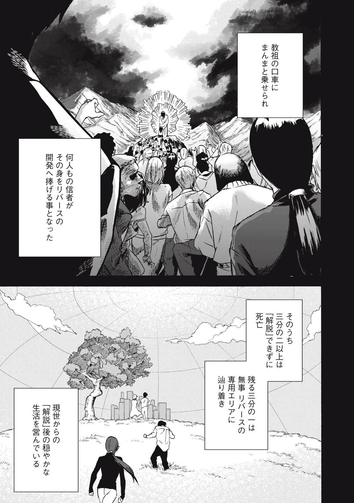 Dennou Sokai Reverse - Chapter 19 - Page 15