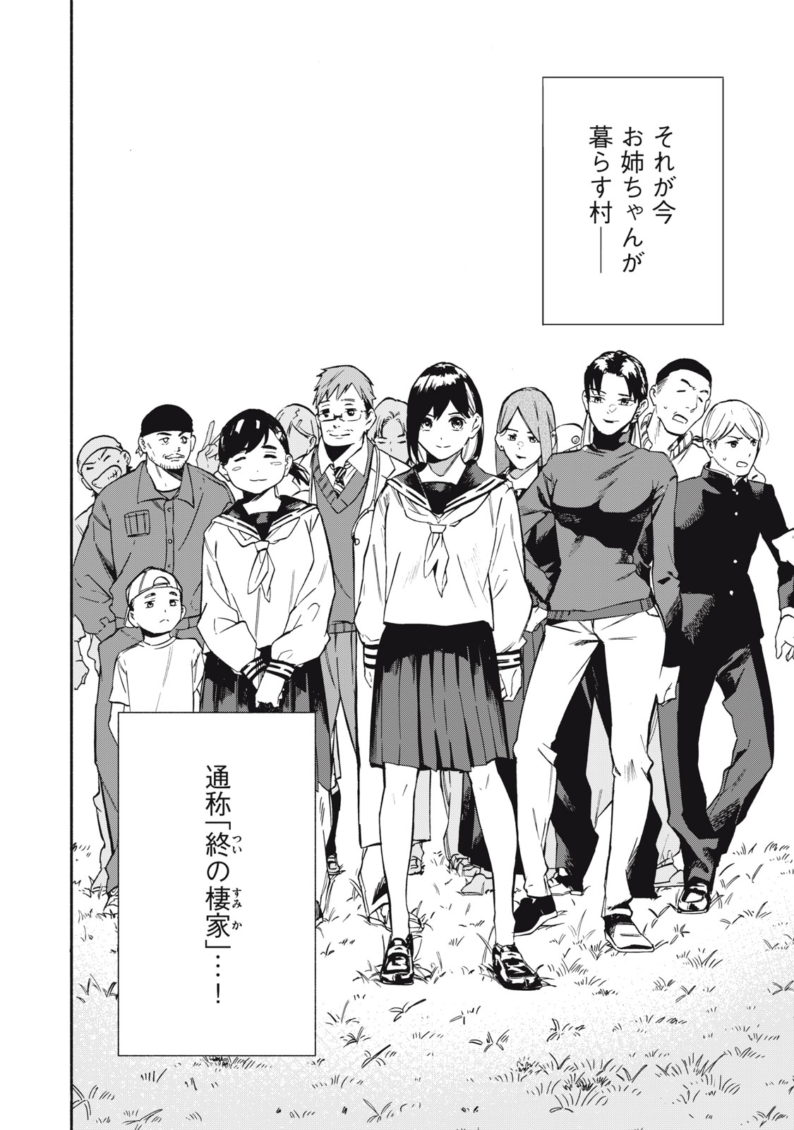 Dennou Sokai Reverse - Chapter 19 - Page 16