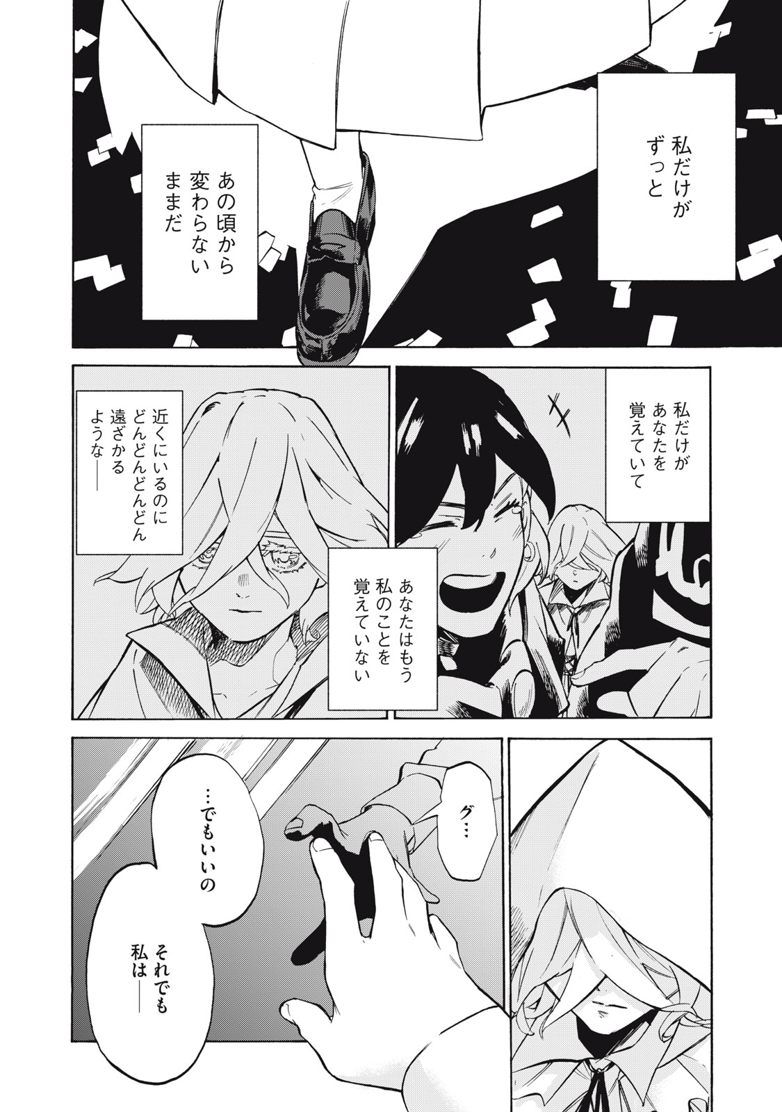 Dennou Sokai Reverse - Chapter 19 - Page 18