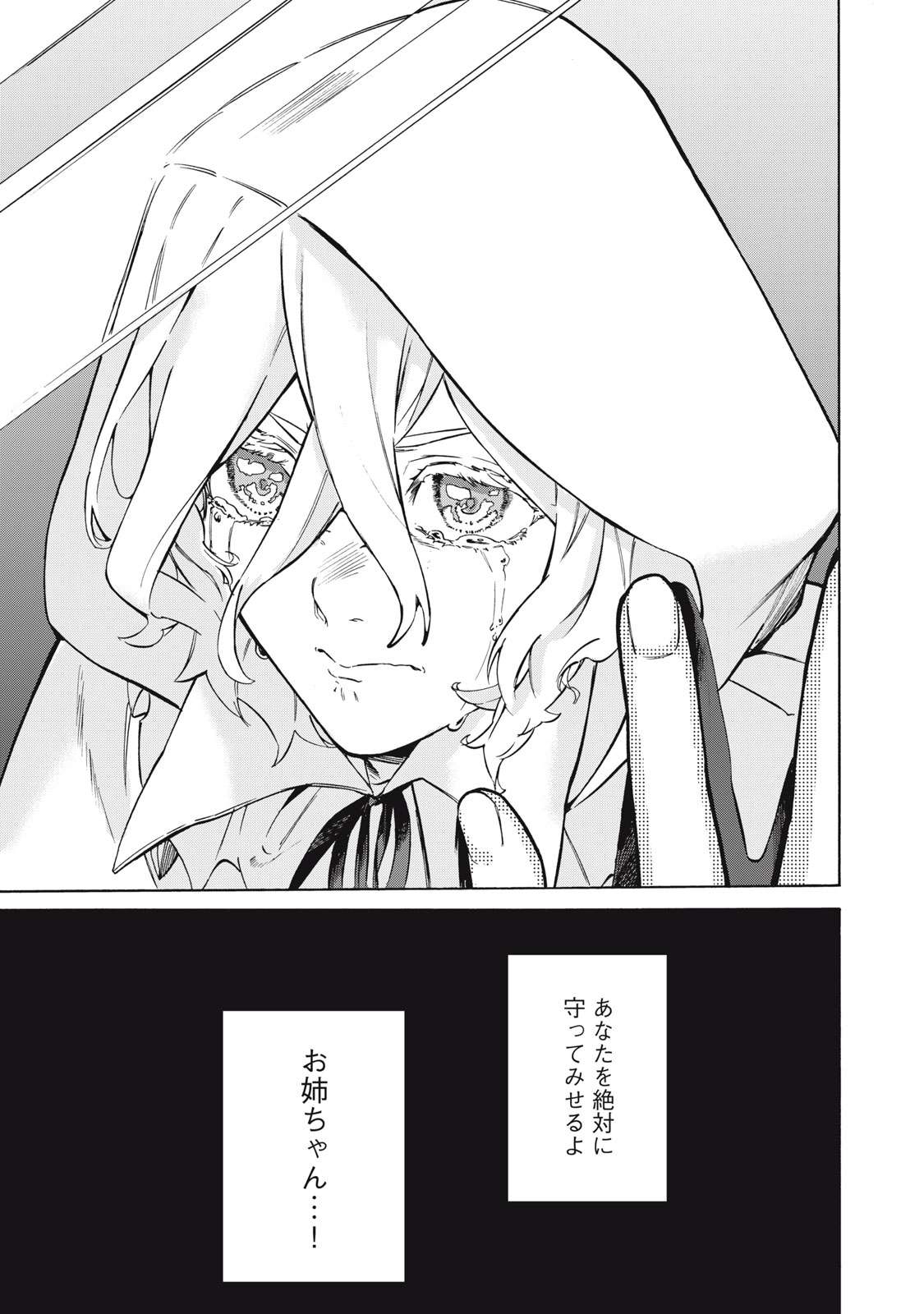 Dennou Sokai Reverse - Chapter 19 - Page 19