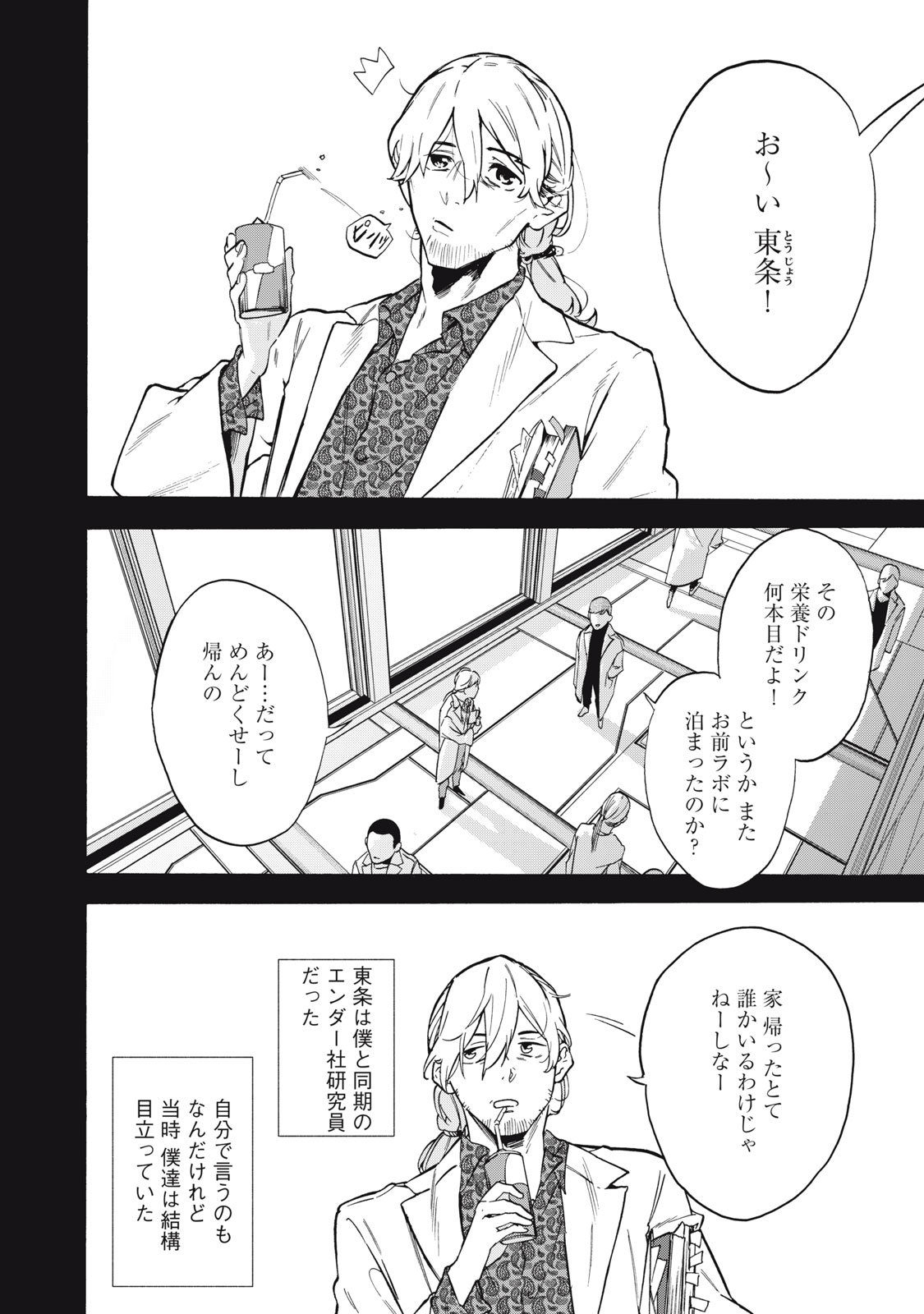 Dennou Sokai Reverse - Chapter 19 - Page 2