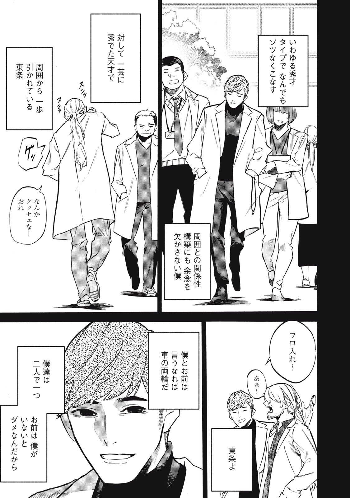 Dennou Sokai Reverse - Chapter 19 - Page 3