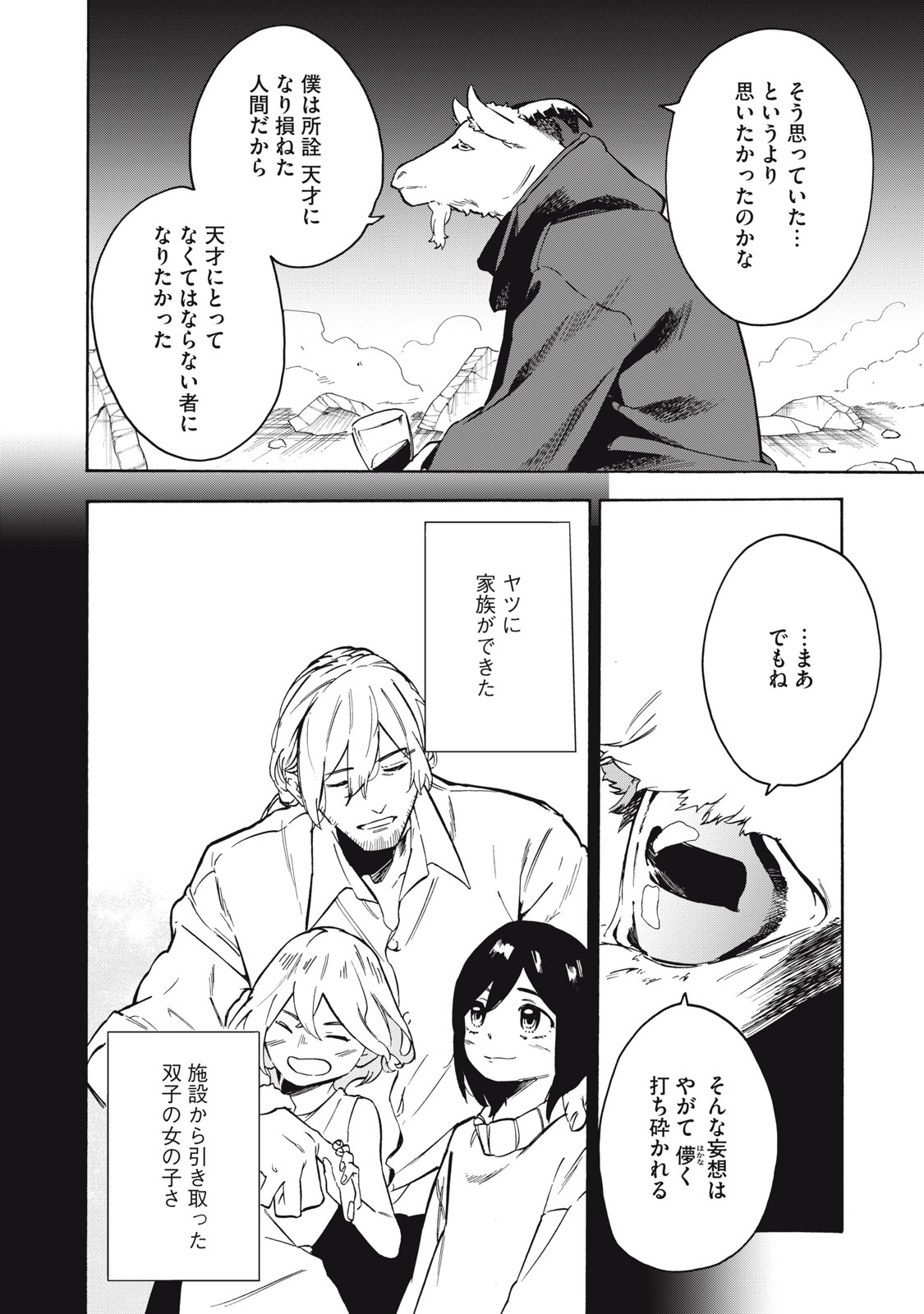 Dennou Sokai Reverse - Chapter 19 - Page 4