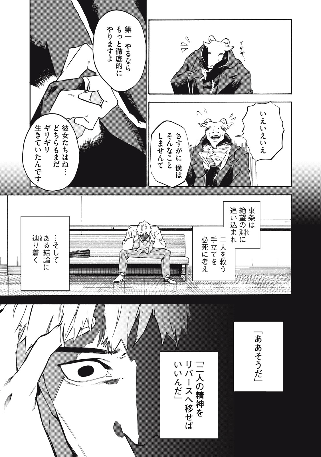 Dennou Sokai Reverse - Chapter 19 - Page 7