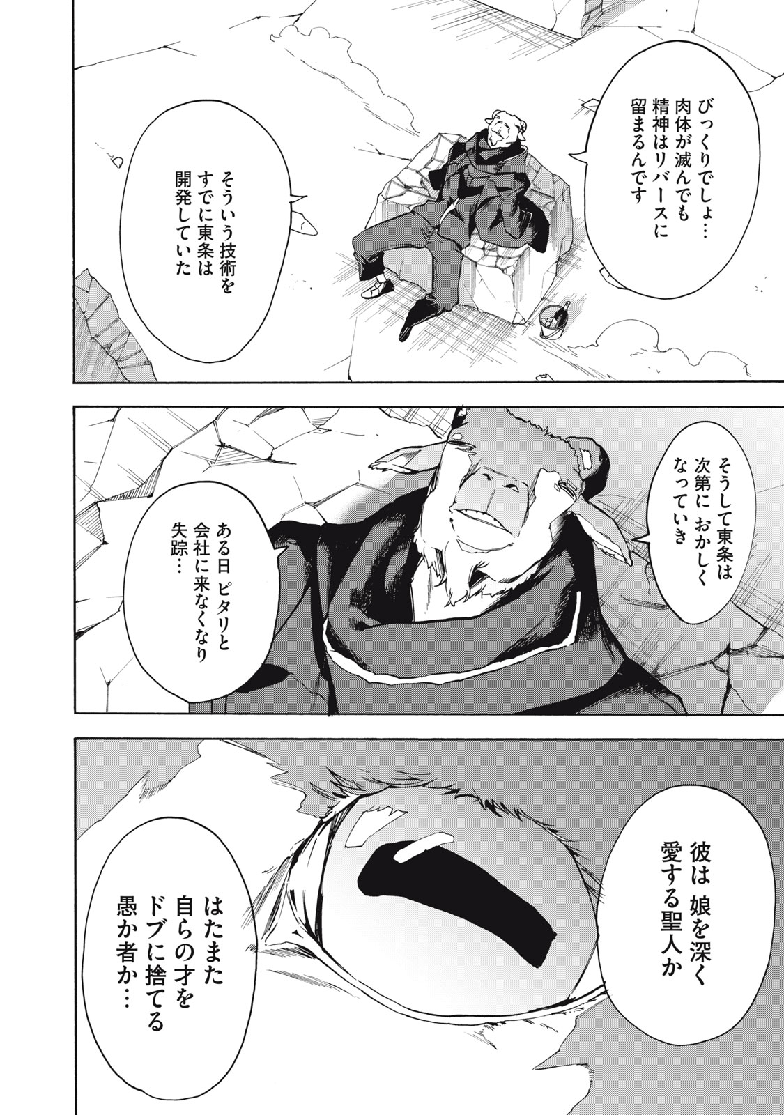 Dennou Sokai Reverse - Chapter 19 - Page 8