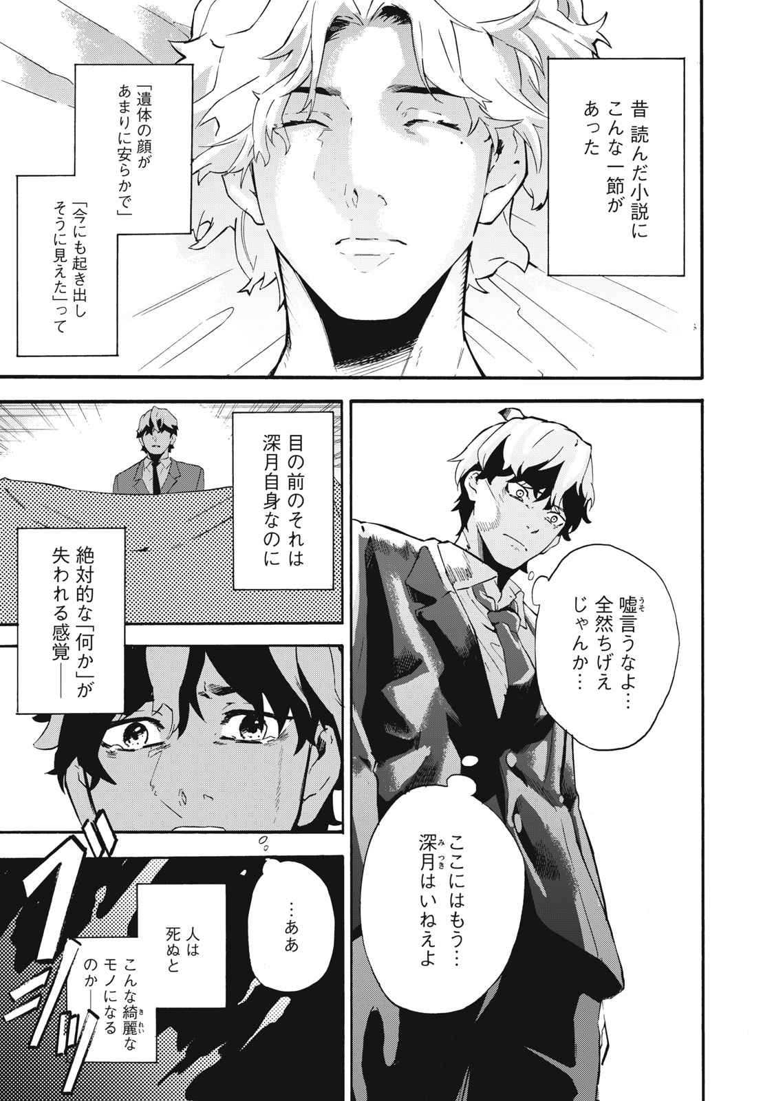 Dennou Sokai Reverse - Chapter 2 - Page 1