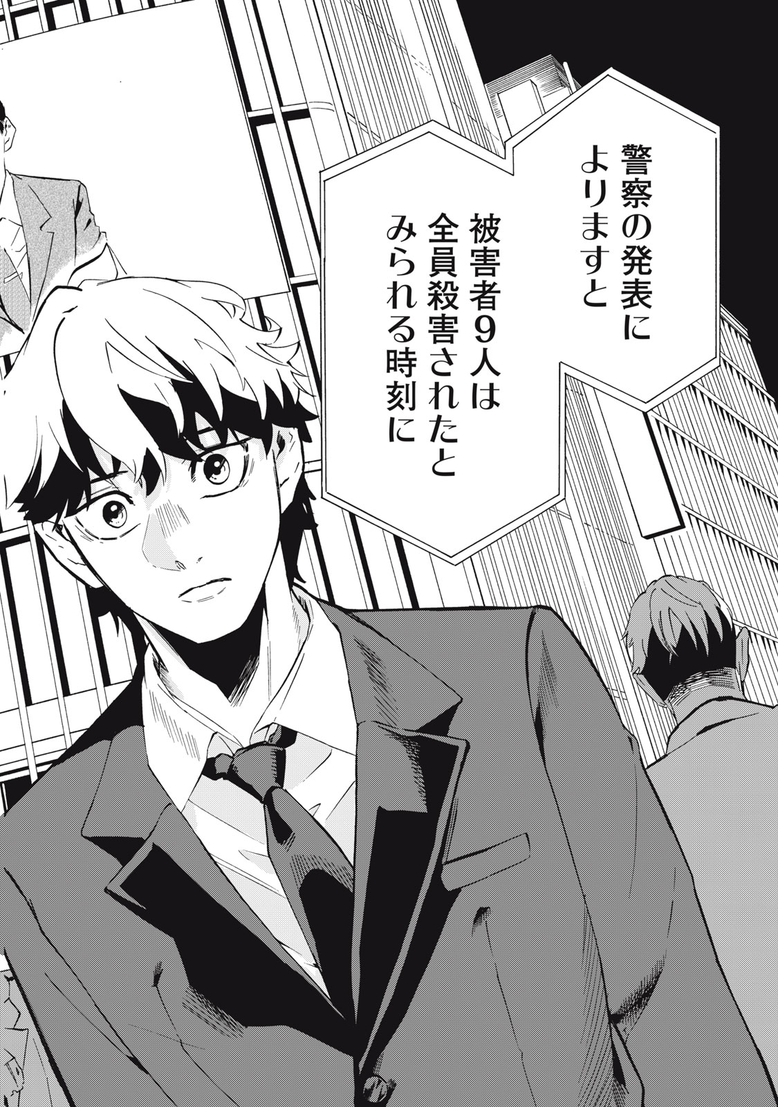 Dennou Sokai Reverse - Chapter 2 - Page 10