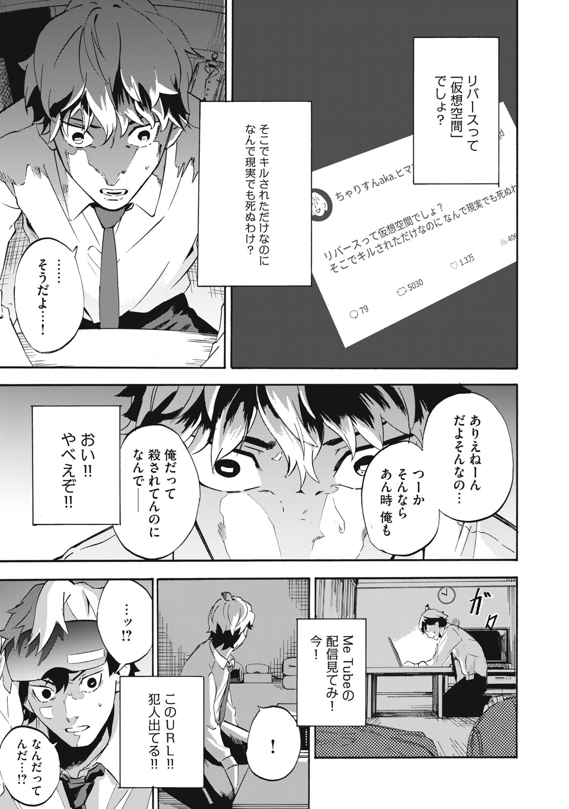 Dennou Sokai Reverse - Chapter 2 - Page 15